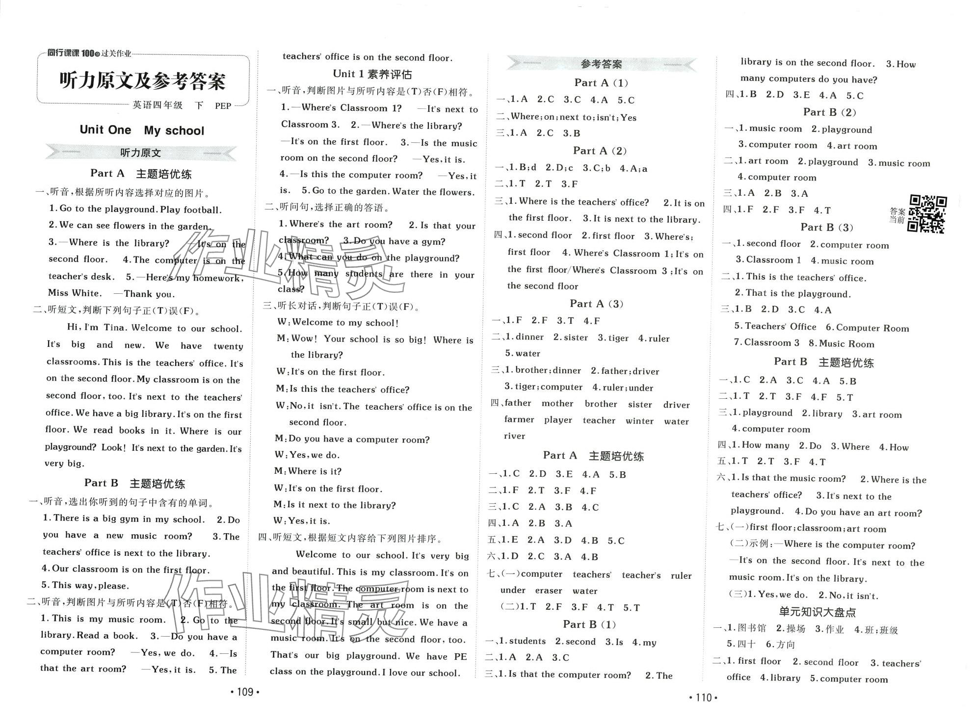 2024年同行课课100分过关作业四年级英语下册人教版 第2页