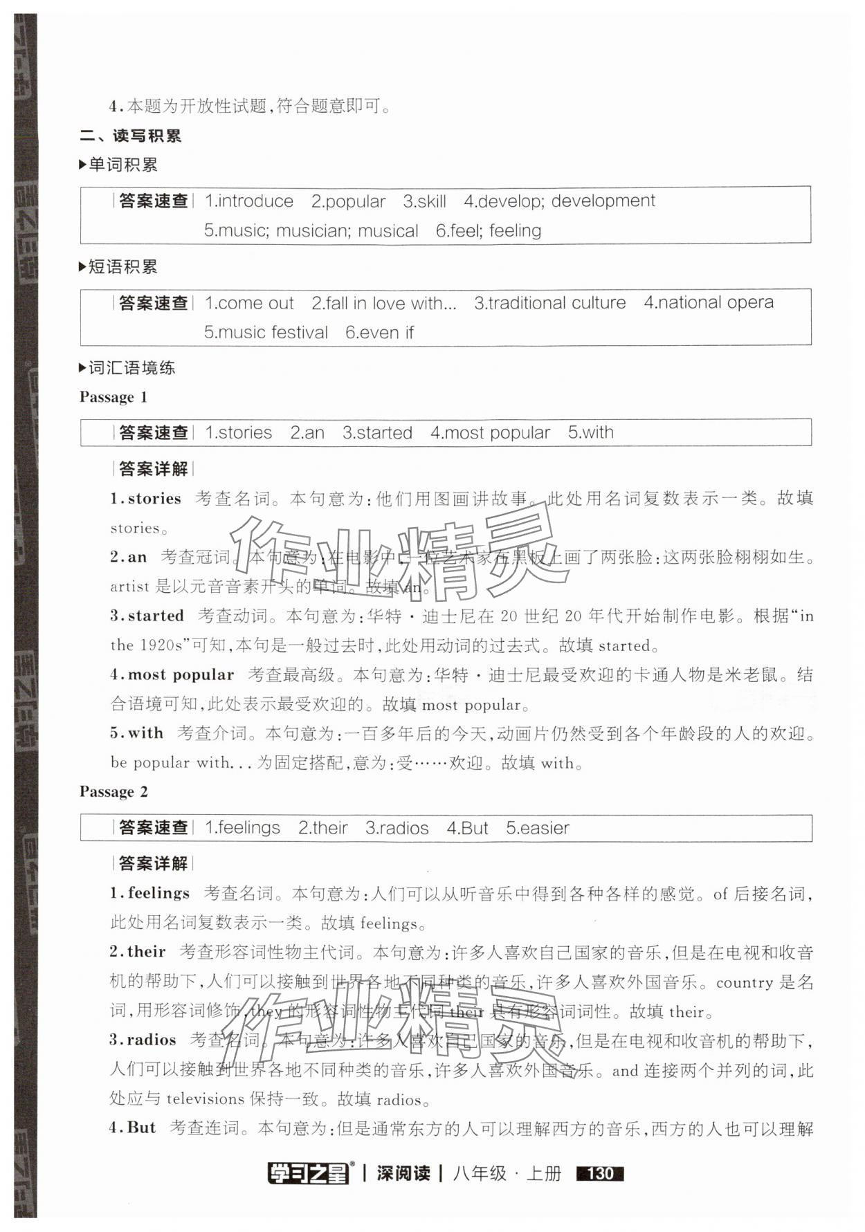 2024年学习之星深阅读八年级英语上册人教版&nbsp;参考答案第16页