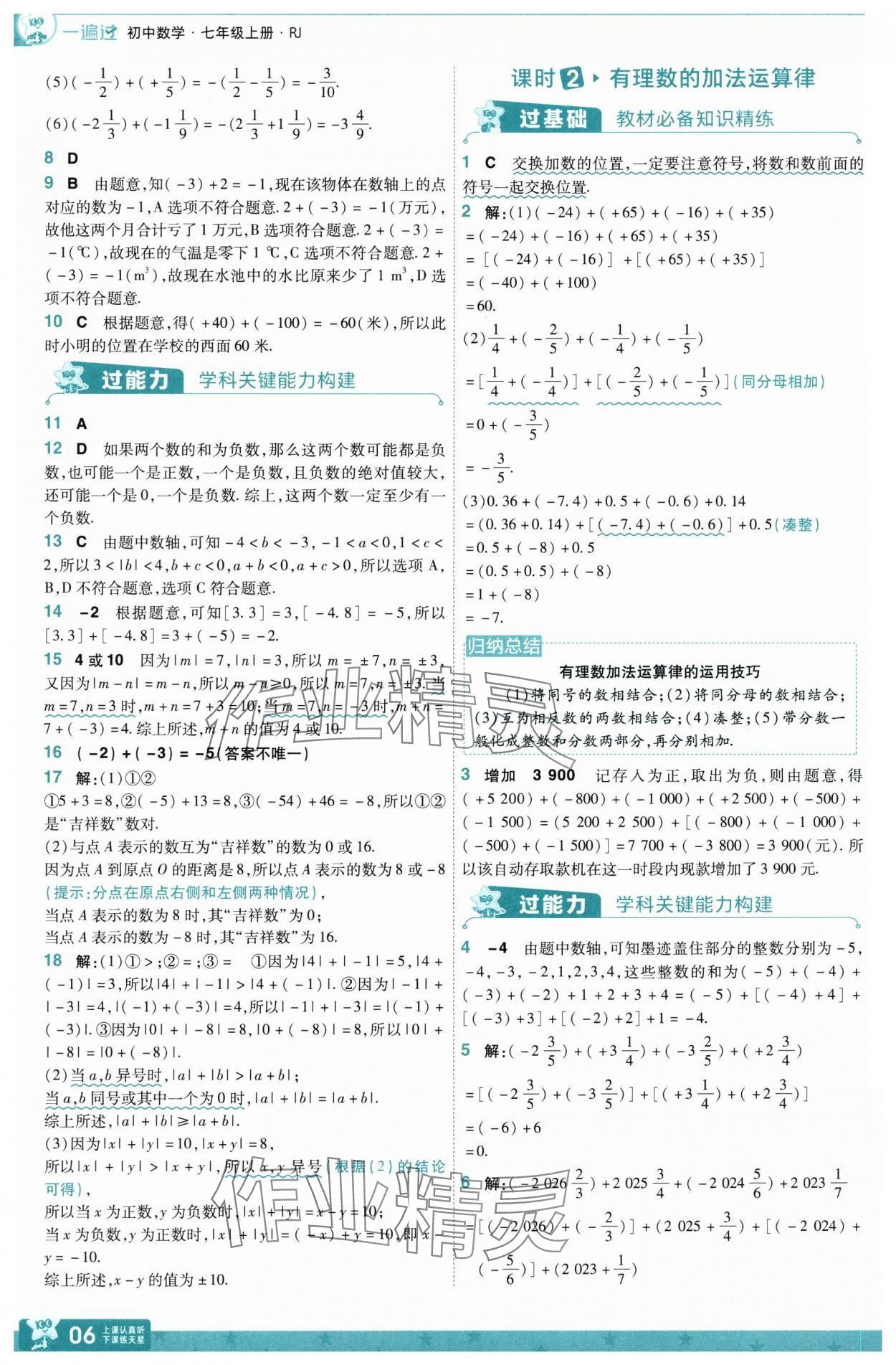 2025年一遍過七年級數(shù)學(xué)上冊人教版 第6頁
