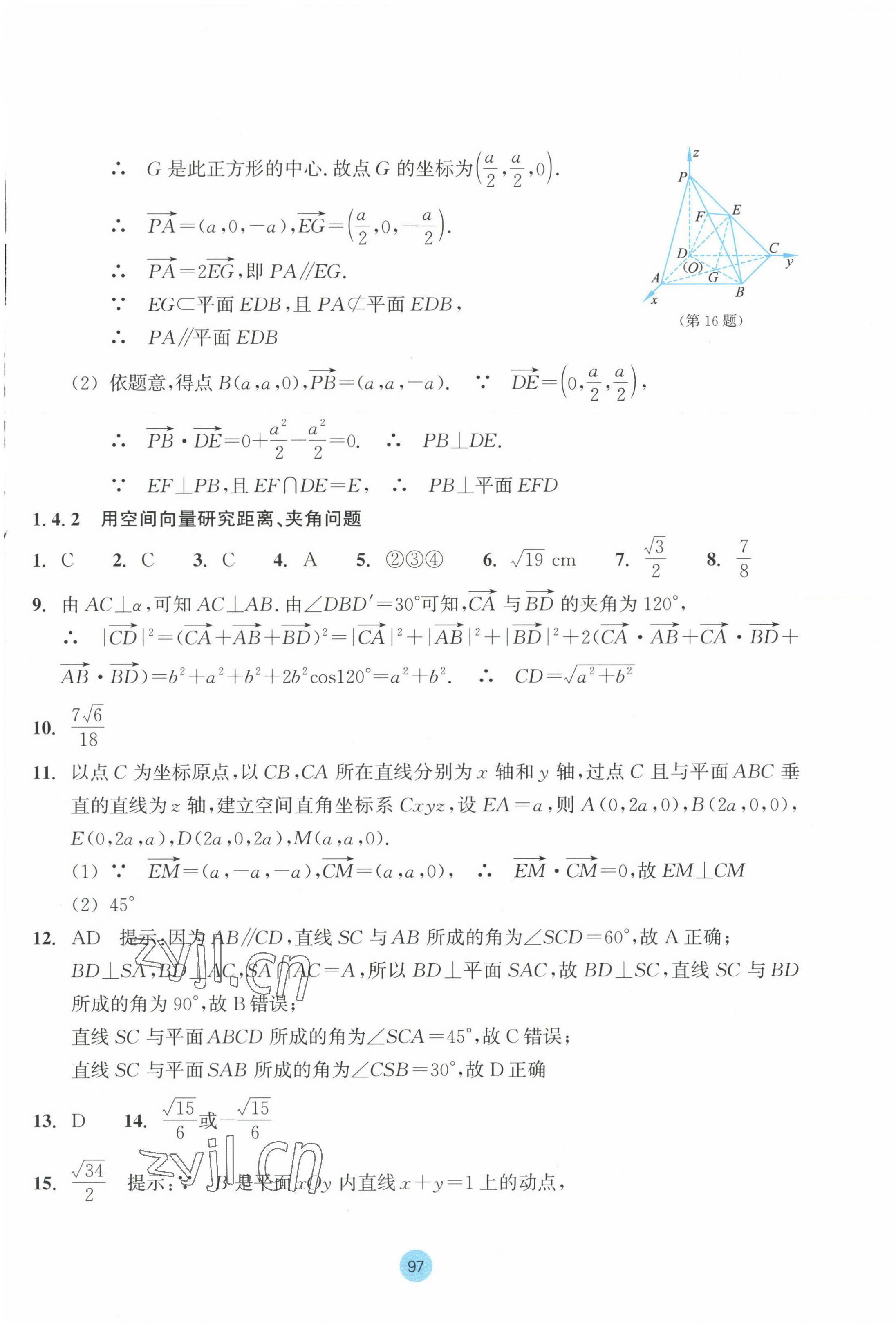 2023年作業(yè)本浙江教育出版社高中數(shù)學(xué)選擇性必修第一冊(cè) 第5頁(yè)