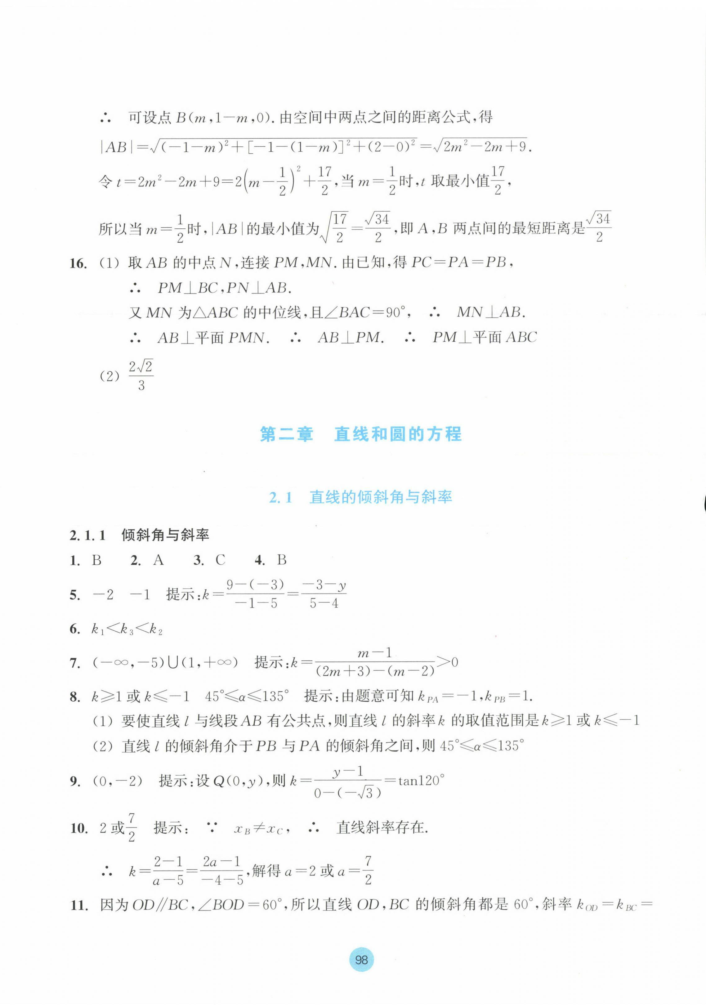 2023年作业本浙江教育出版社高中数学选择性必修第一册 第6页