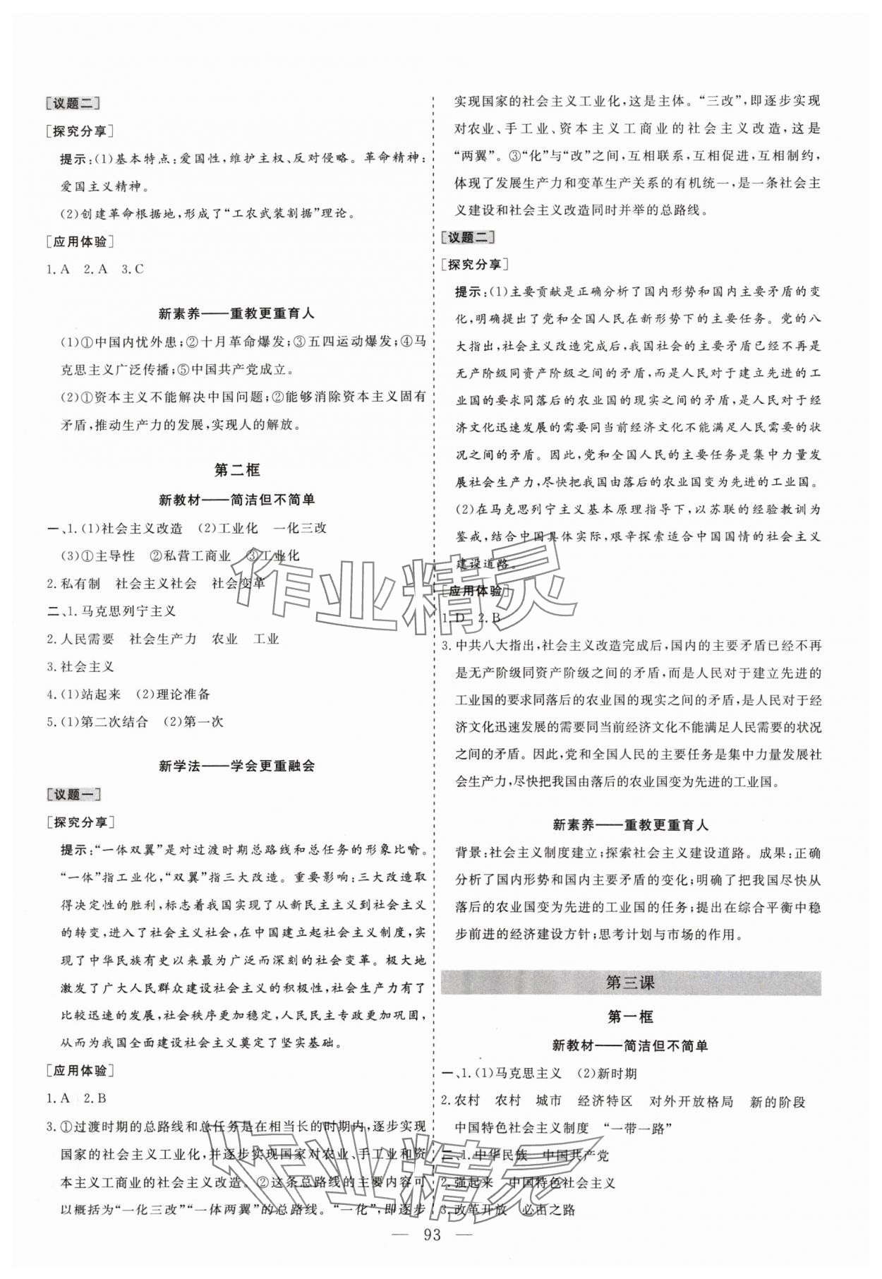 2024年同步練習(xí)冊大象出版社高中道德與法治必修1人教版 第3頁