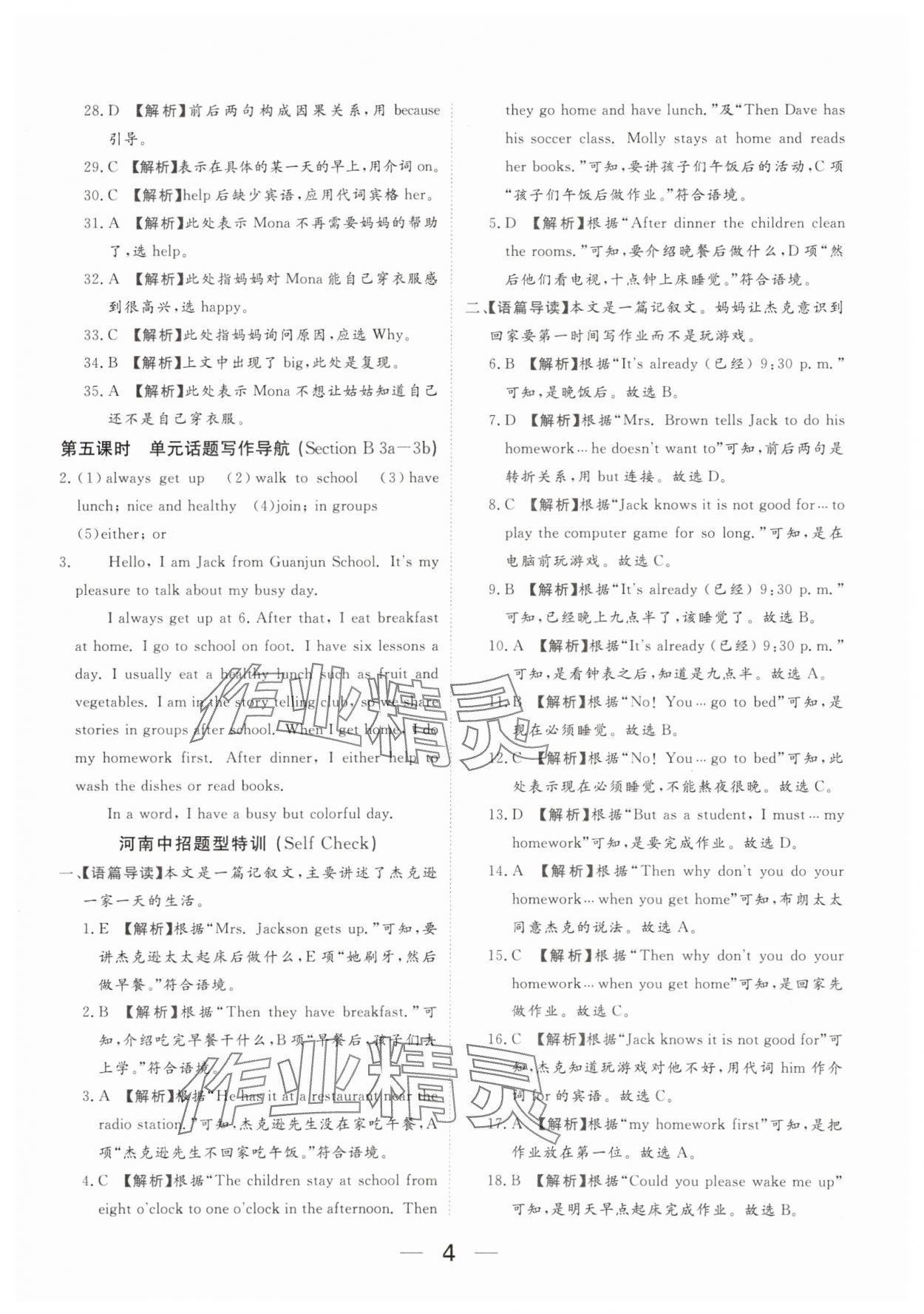 2024年我的作業(yè)七年級英語下冊人教版河南專版 參考答案第4頁