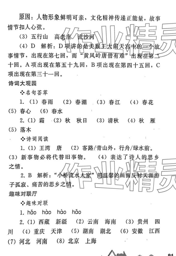 2024年寒假作业人民教育出版社七年级语文人教版 第3页