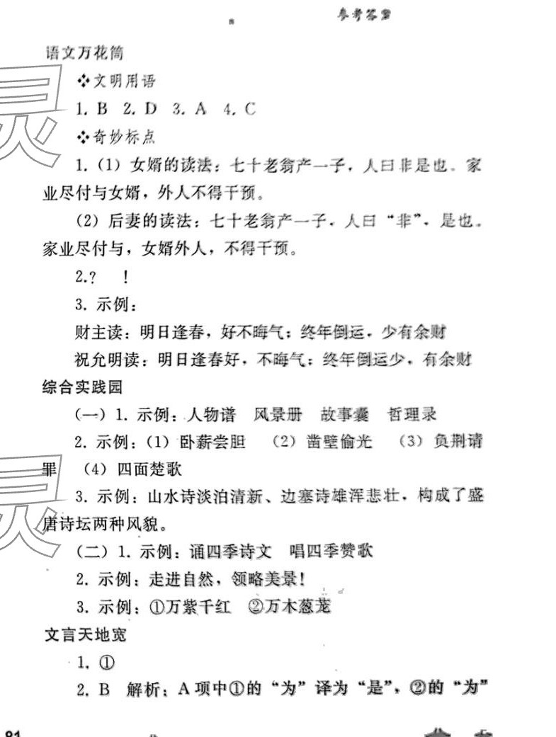 2024年寒假作業(yè)人民教育出版社七年級(jí)語(yǔ)文人教版 第4頁(yè)