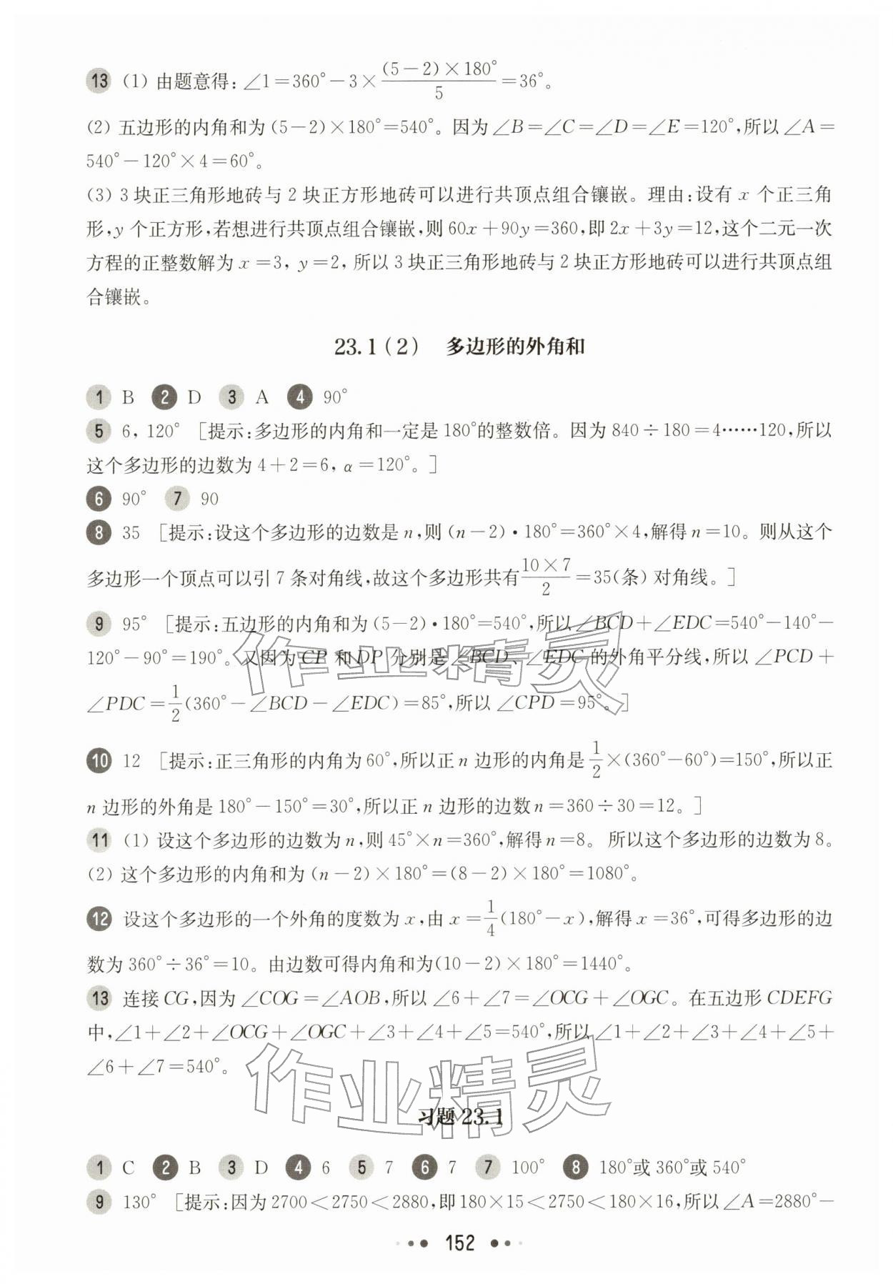 2026年华东师大版一课一练八年级数学下册沪教版五四制&nbsp;第2页