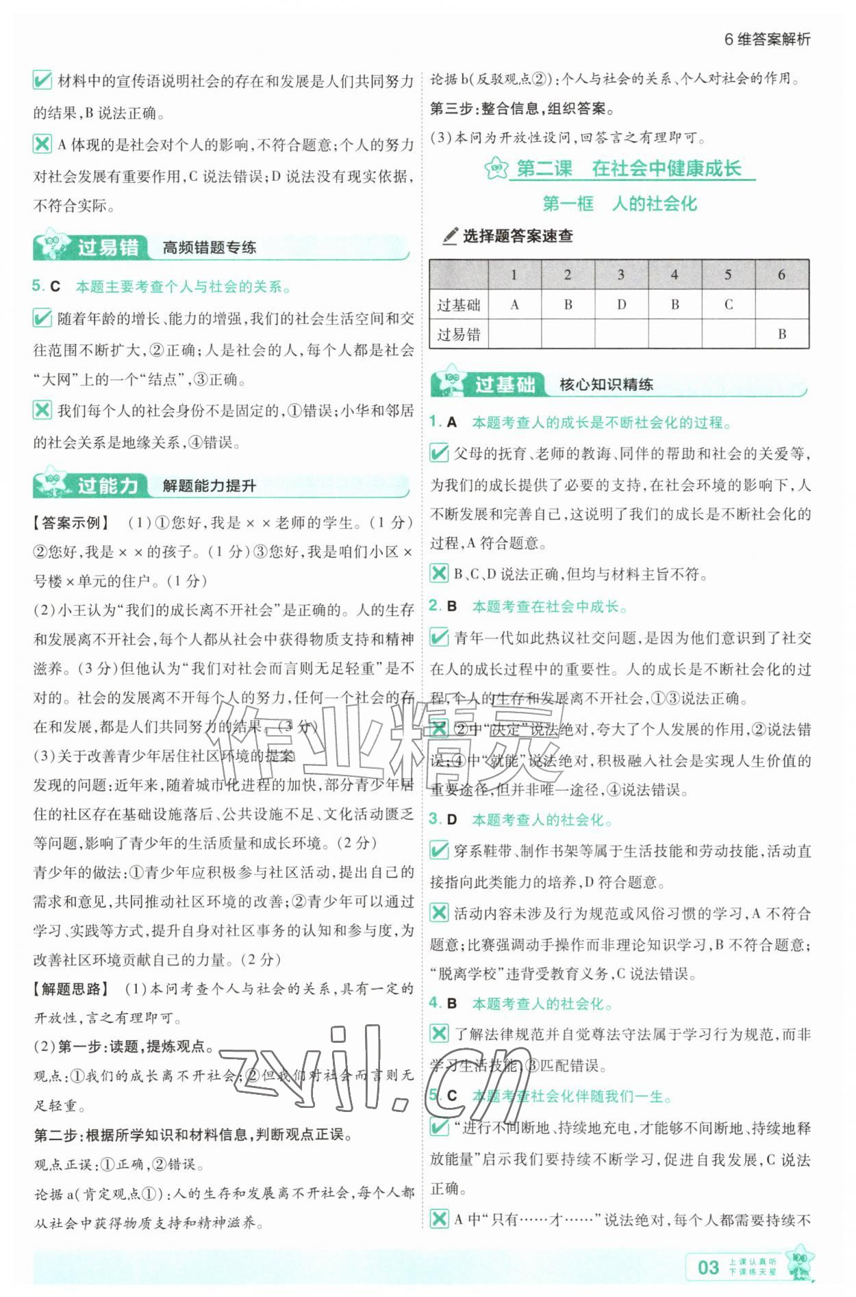 2026年一遍过八年级道德与法治上册人教版&nbsp;第3页