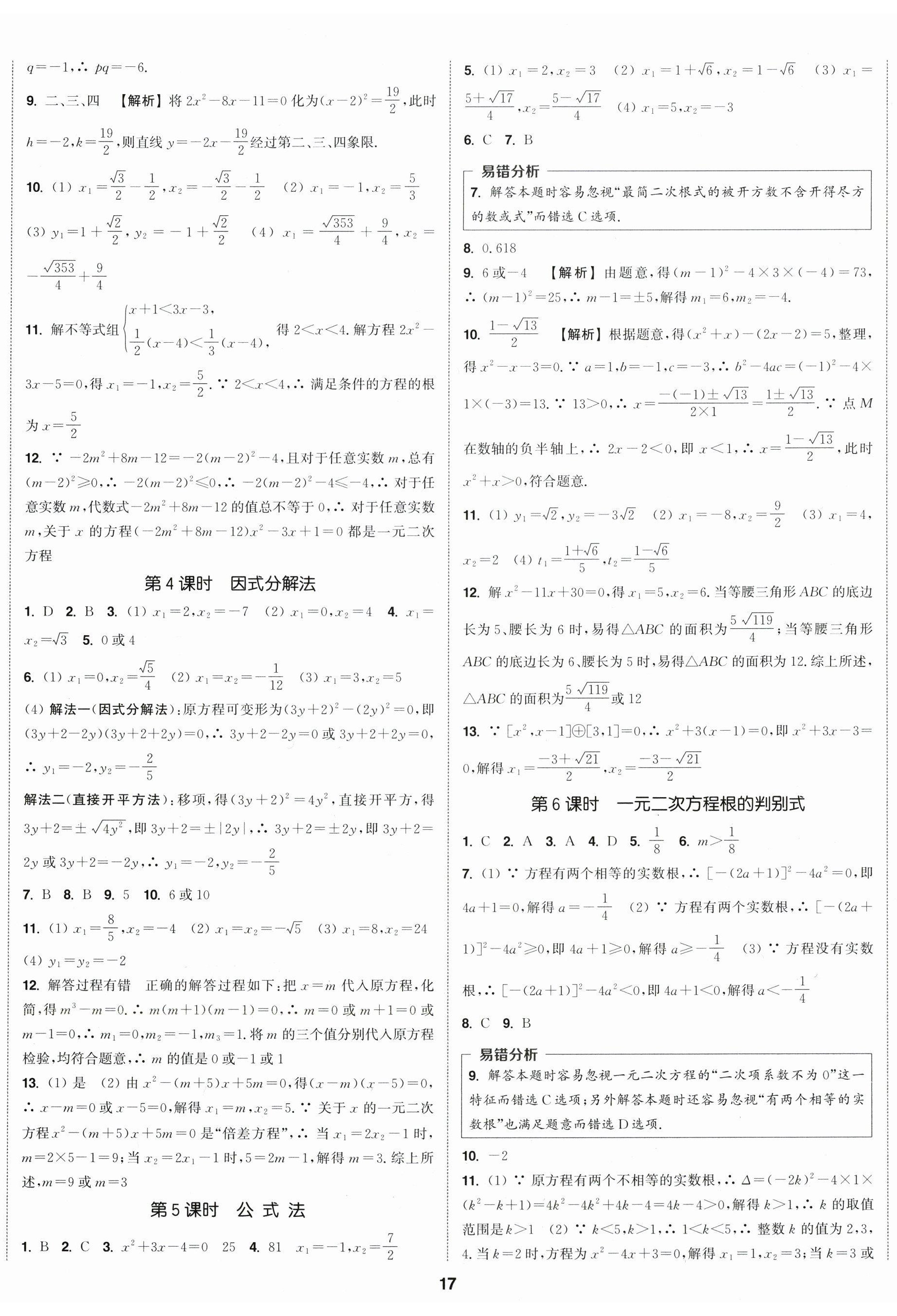 2026年通成学典课时作业本九年级数学上册苏科版苏州专版&nbsp;第2页