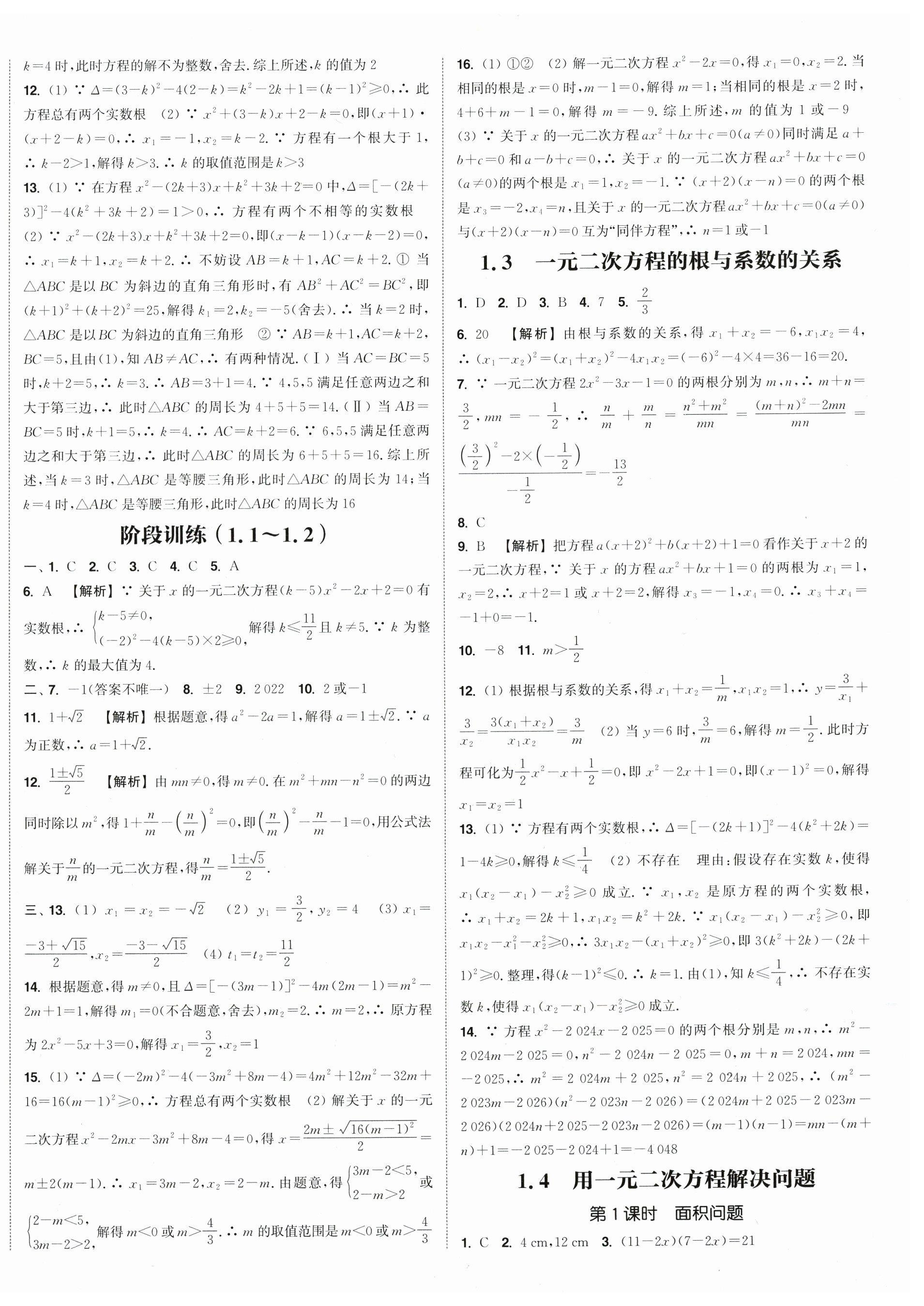 2026年通成学典课时作业本九年级数学上册苏科版苏州专版&nbsp;第3页