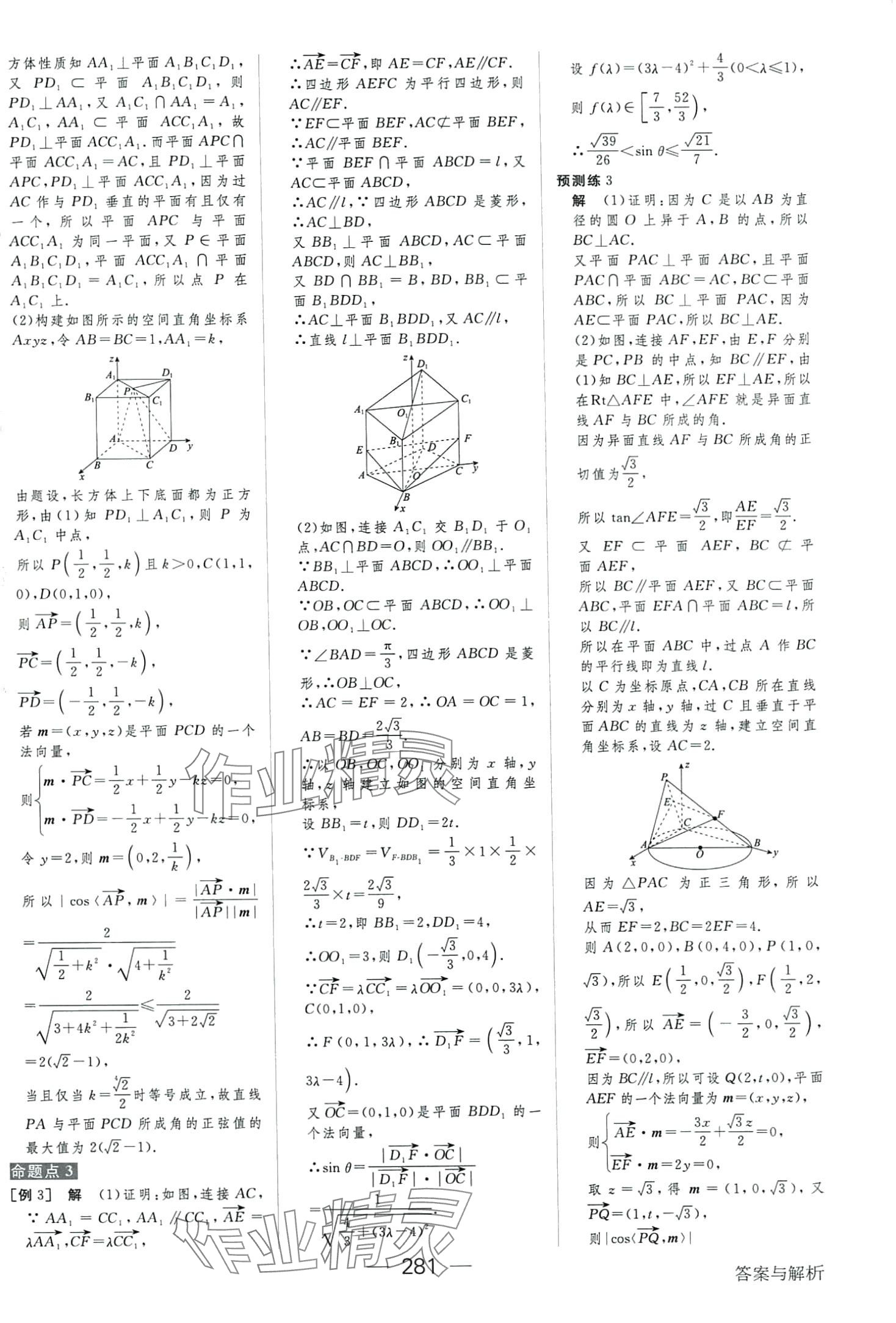 2024年綠色通道高中數(shù)學(xué)通用版 第35頁