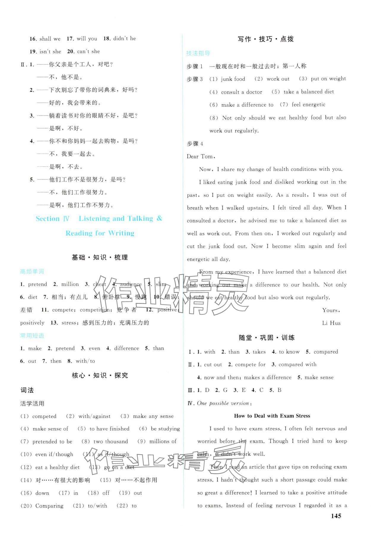2025年优化学案高中英语必修第一册人教版 参考答案第10页