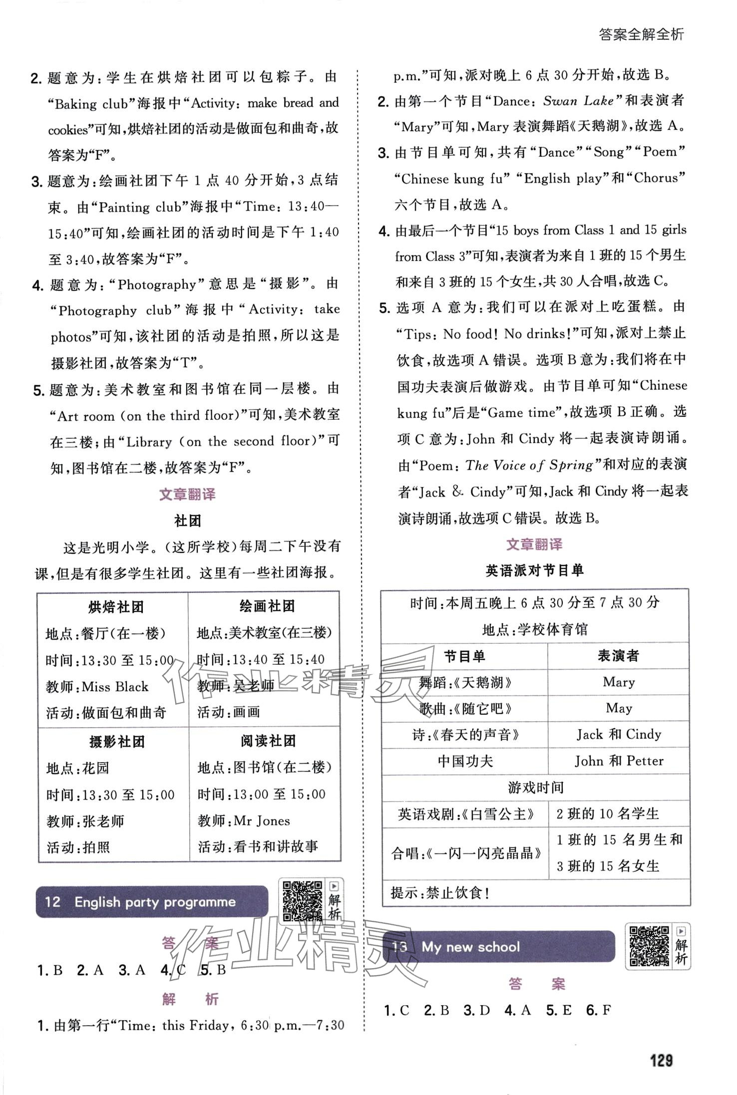 2024年53小学英语阅读培优集训100篇四年级&nbsp;第9页