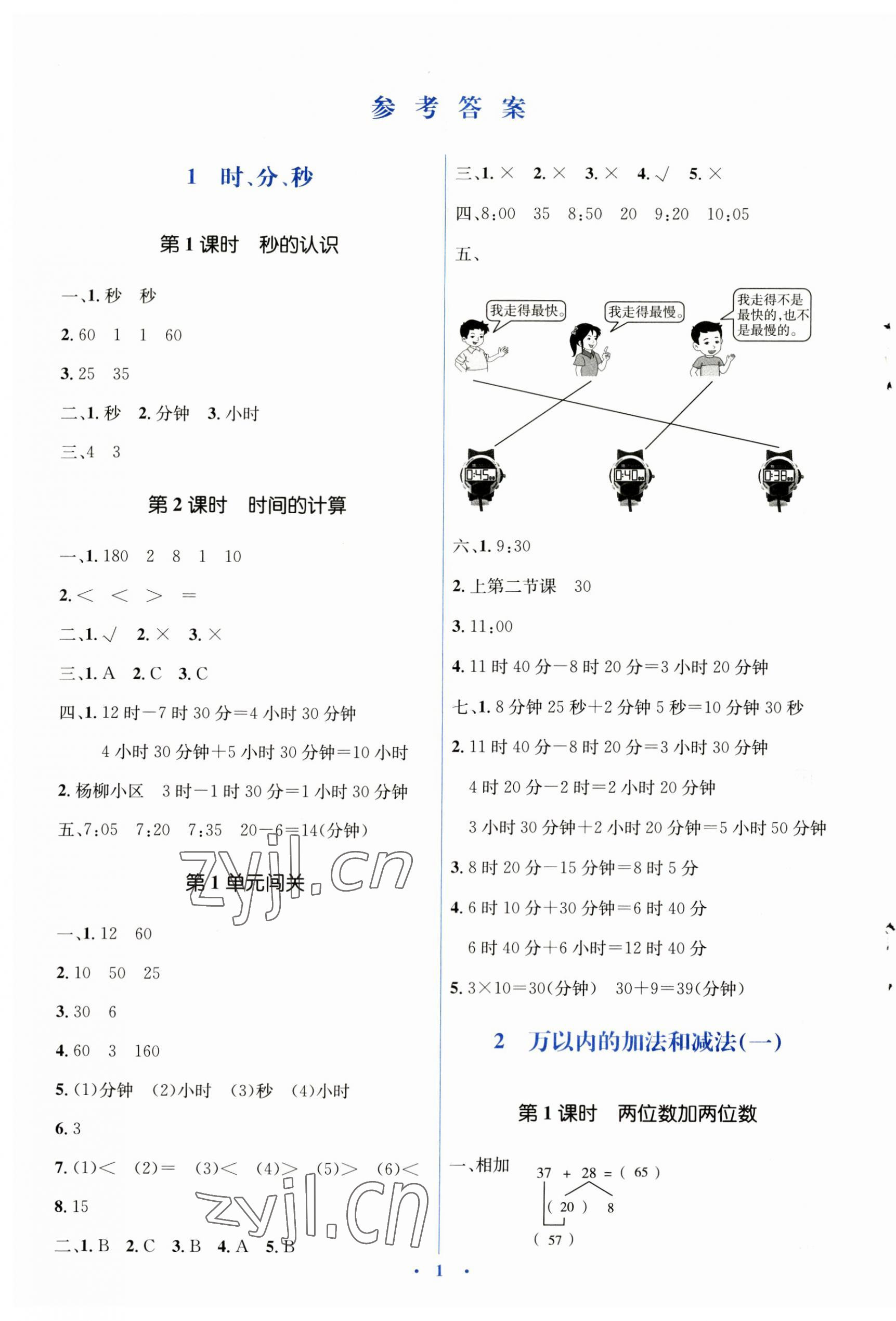 2023年人教金学典同步解析与测评学考练三年级数学上册人教版 第1页