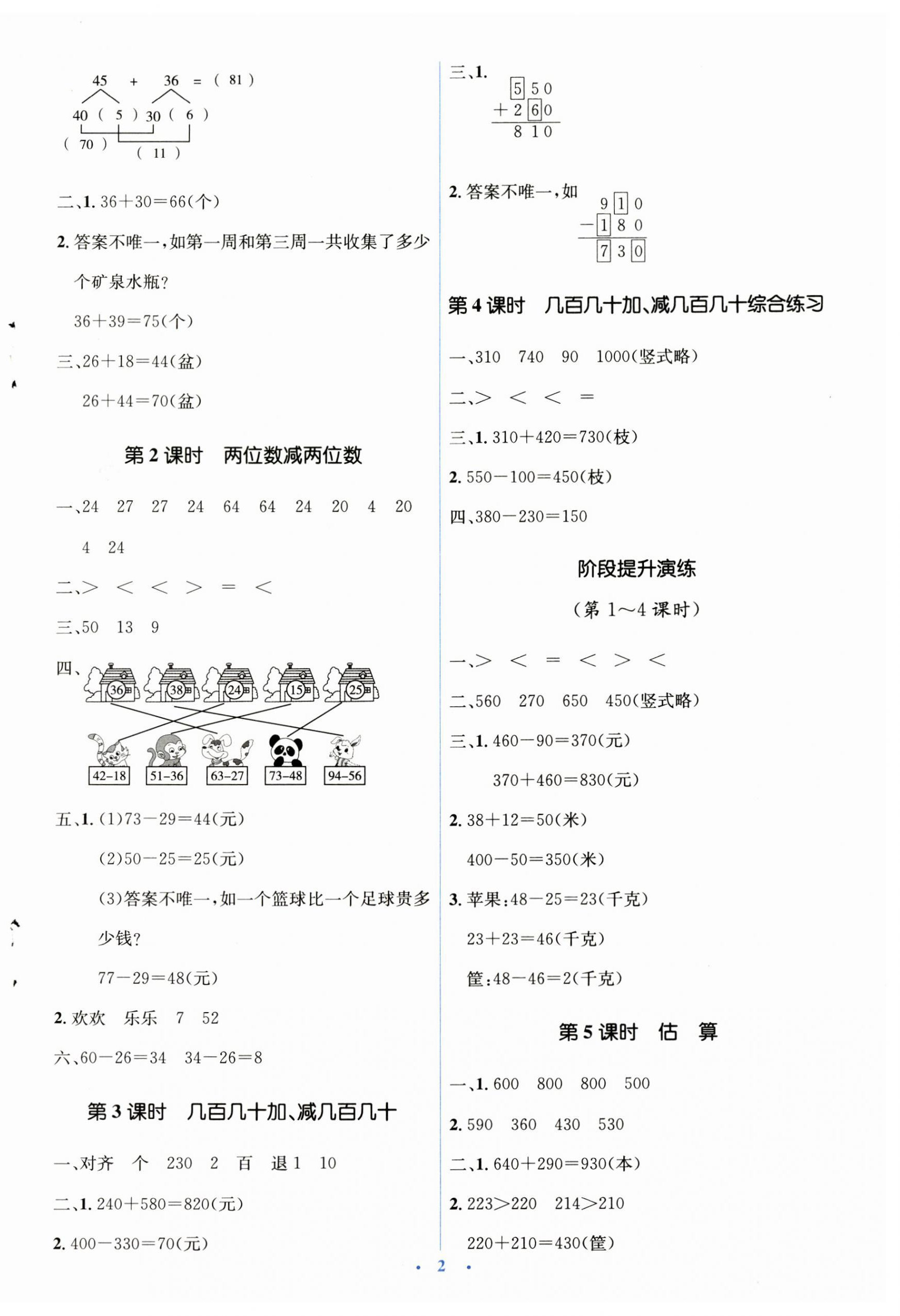 2023年人教金学典同步解析与测评学考练三年级数学上册人教版 第2页