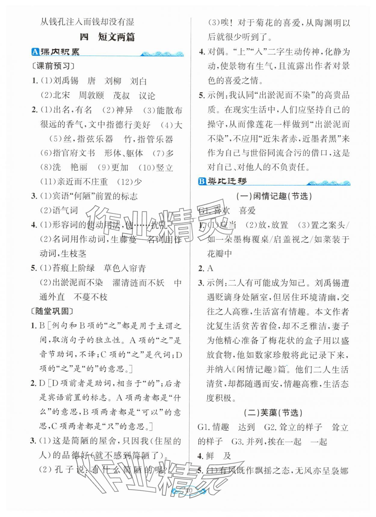 2024年古詩文與名著閱讀拓展訓(xùn)練營七年級語文下冊人教版 第6頁