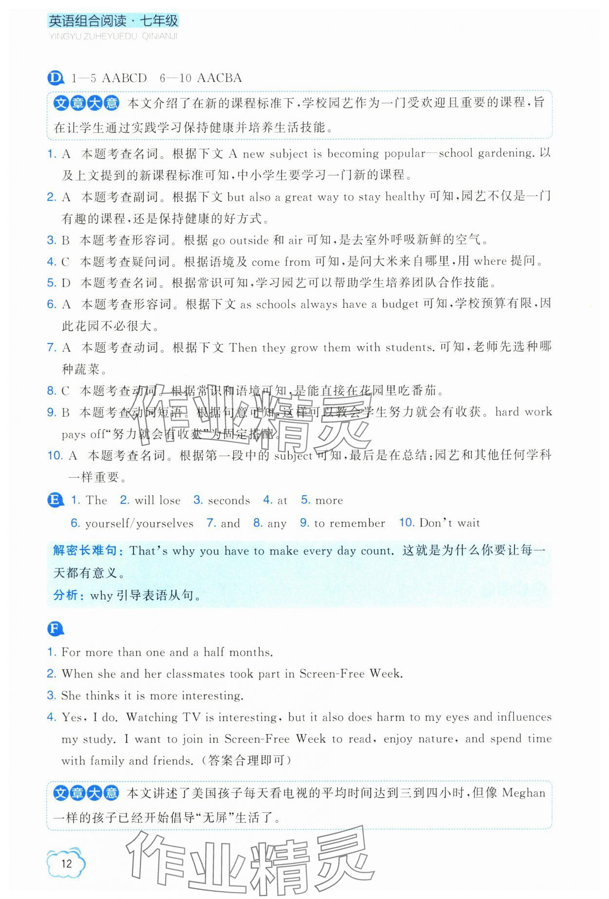 2025年英语组合阅读七年级下册外研版 参考答案第12页