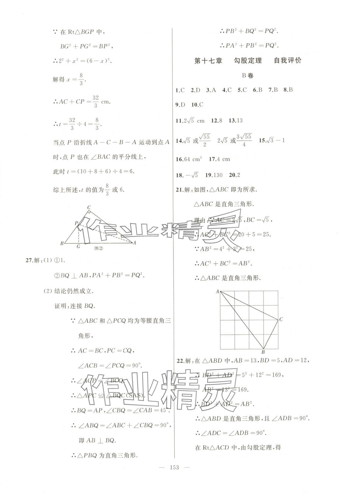 2025年誠成教育學業(yè)評價八年級數(shù)學下冊人教版 第5頁