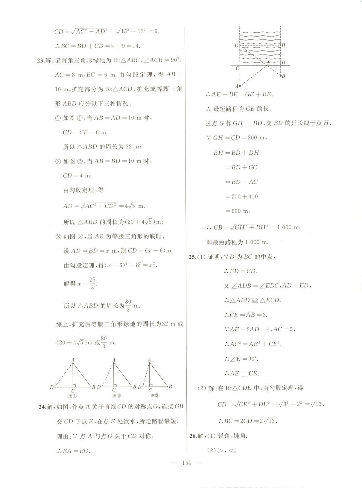 2025年誠成教育學業評價八年級數學下冊人教版&nbsp;第6頁