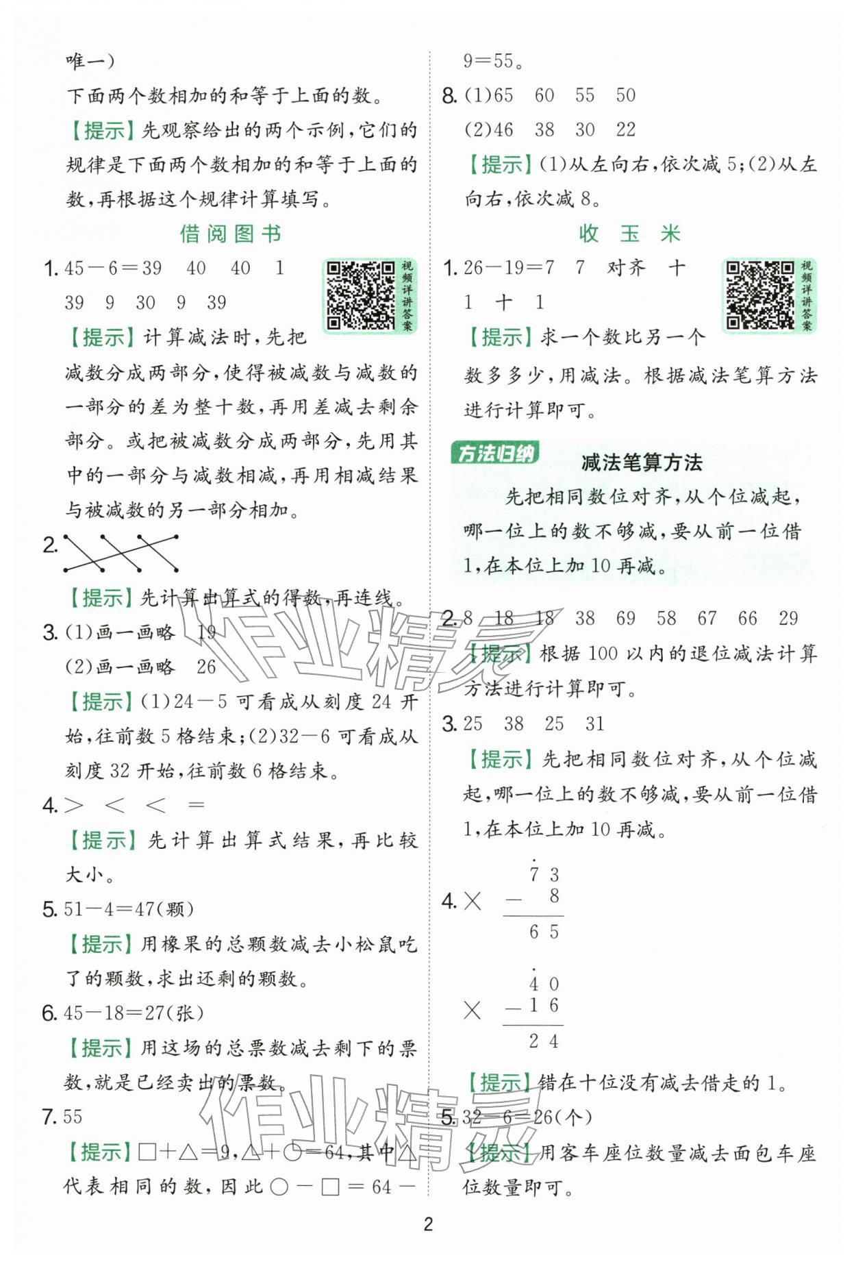 2025年实验班提优训练二年级数学上册北师大版 第2页