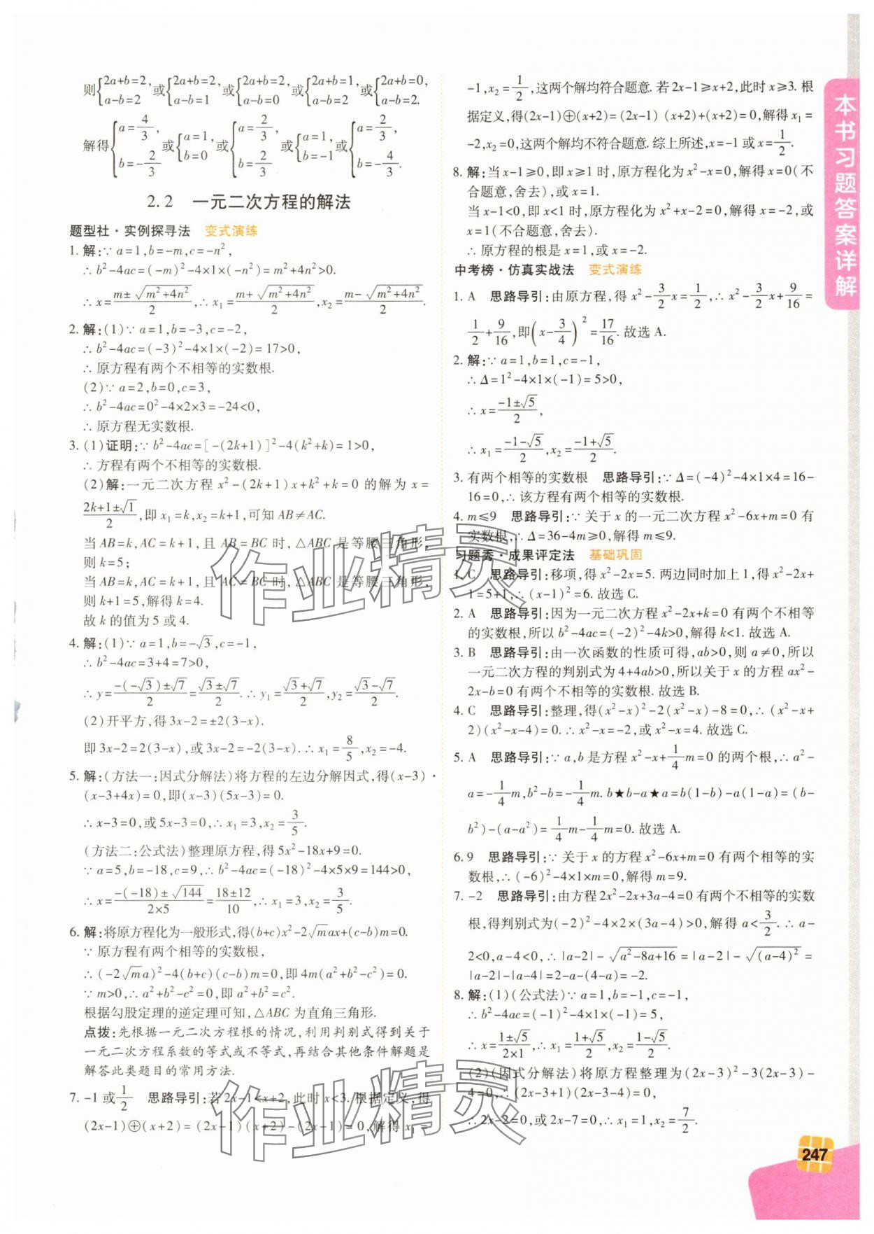 2025年倍速學習法八年級數學下冊浙教版 第7頁