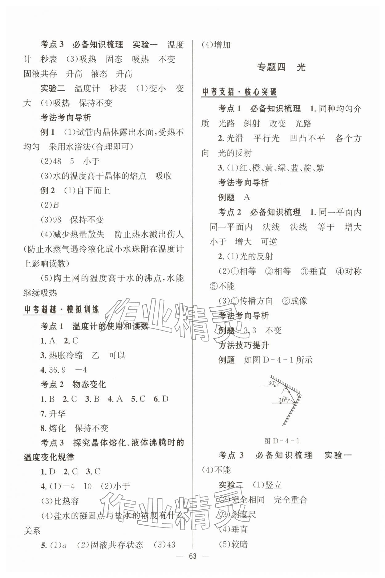 2026年初中总复习手册北京师范大学出版社物理&nbsp;第3页