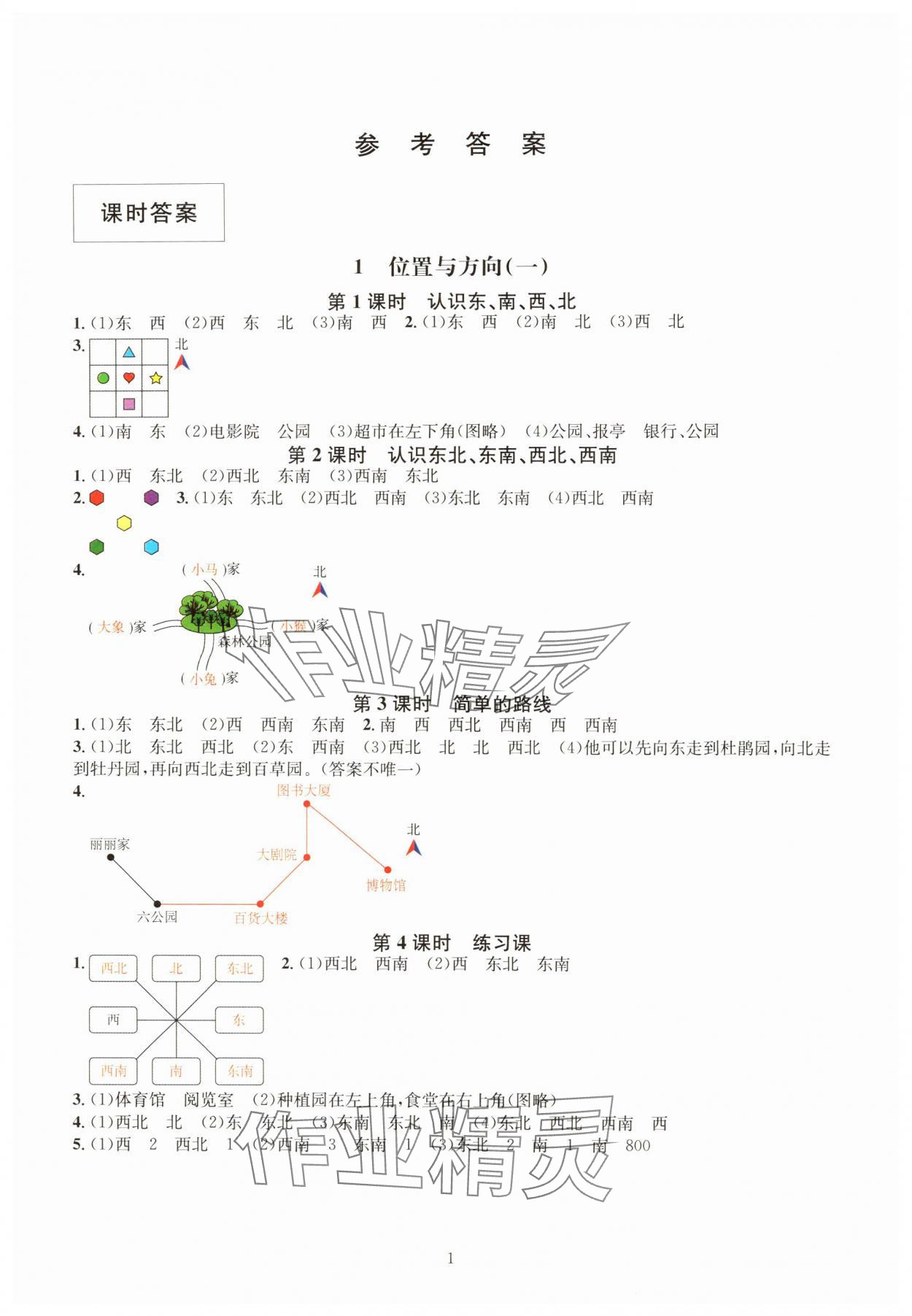 2025年華東師大版一課一練三年級數(shù)學下冊人教版A版 第1頁