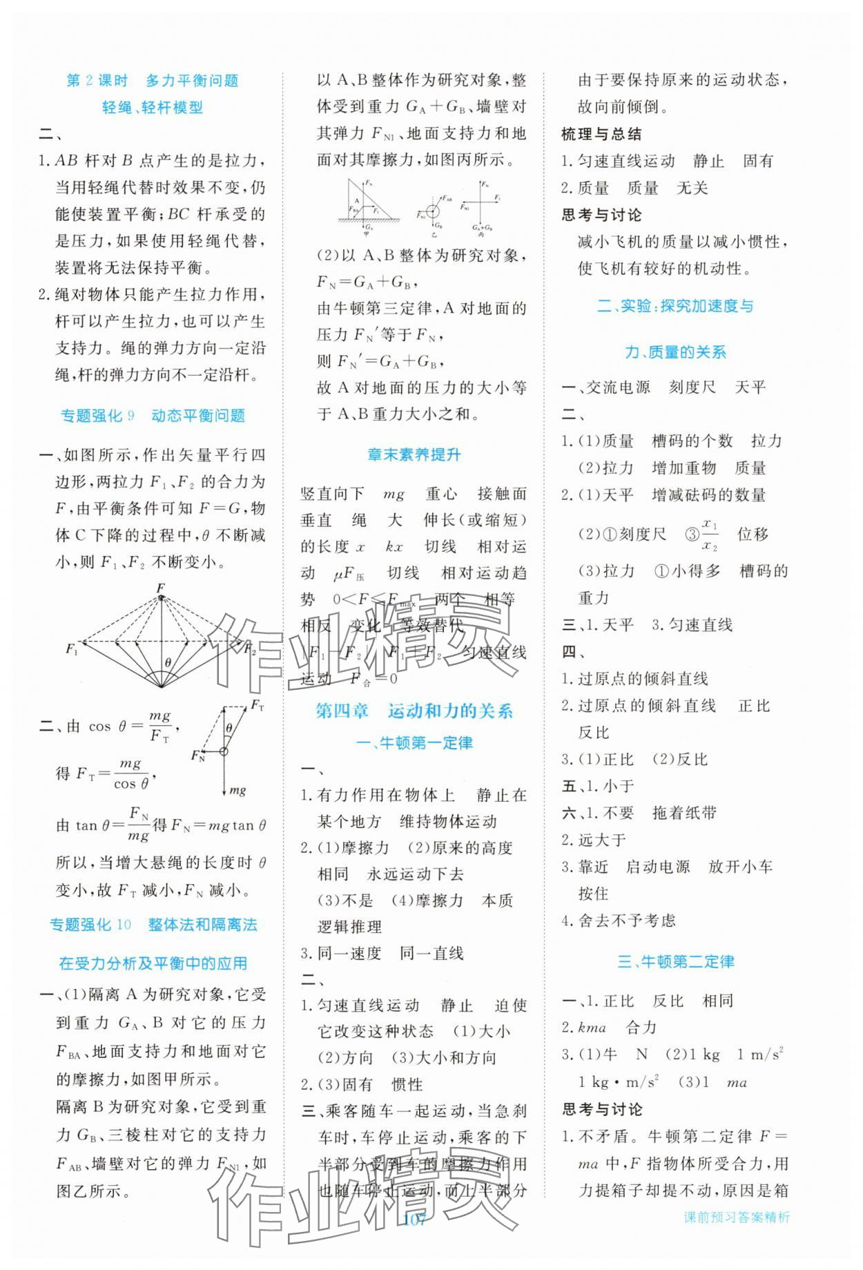 2025年步步高精准讲练高中物理必修第一册人教版&nbsp;参考答案第7页