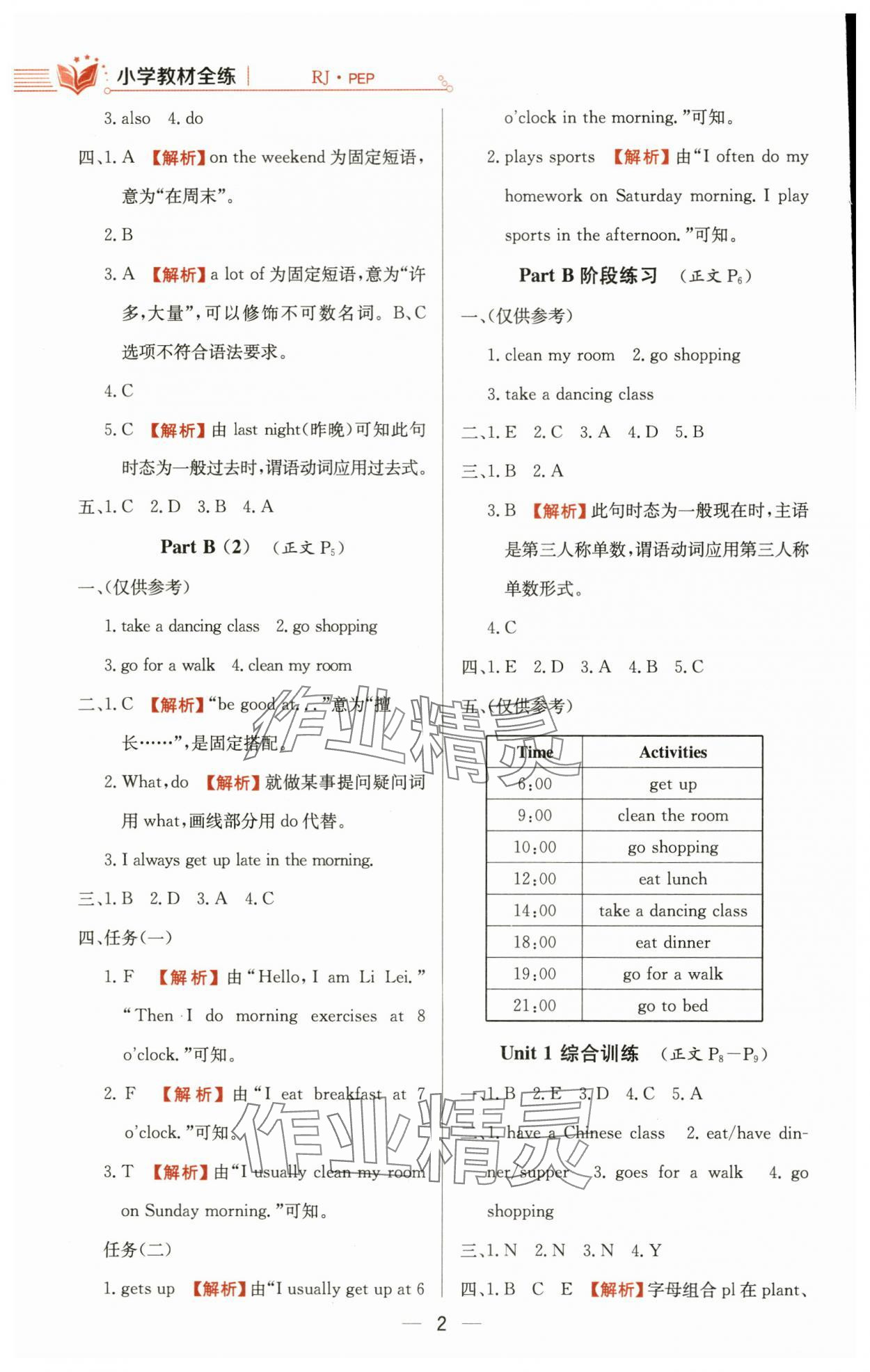 2024年教材全练五年级英语下册人教版 参考答案第2页