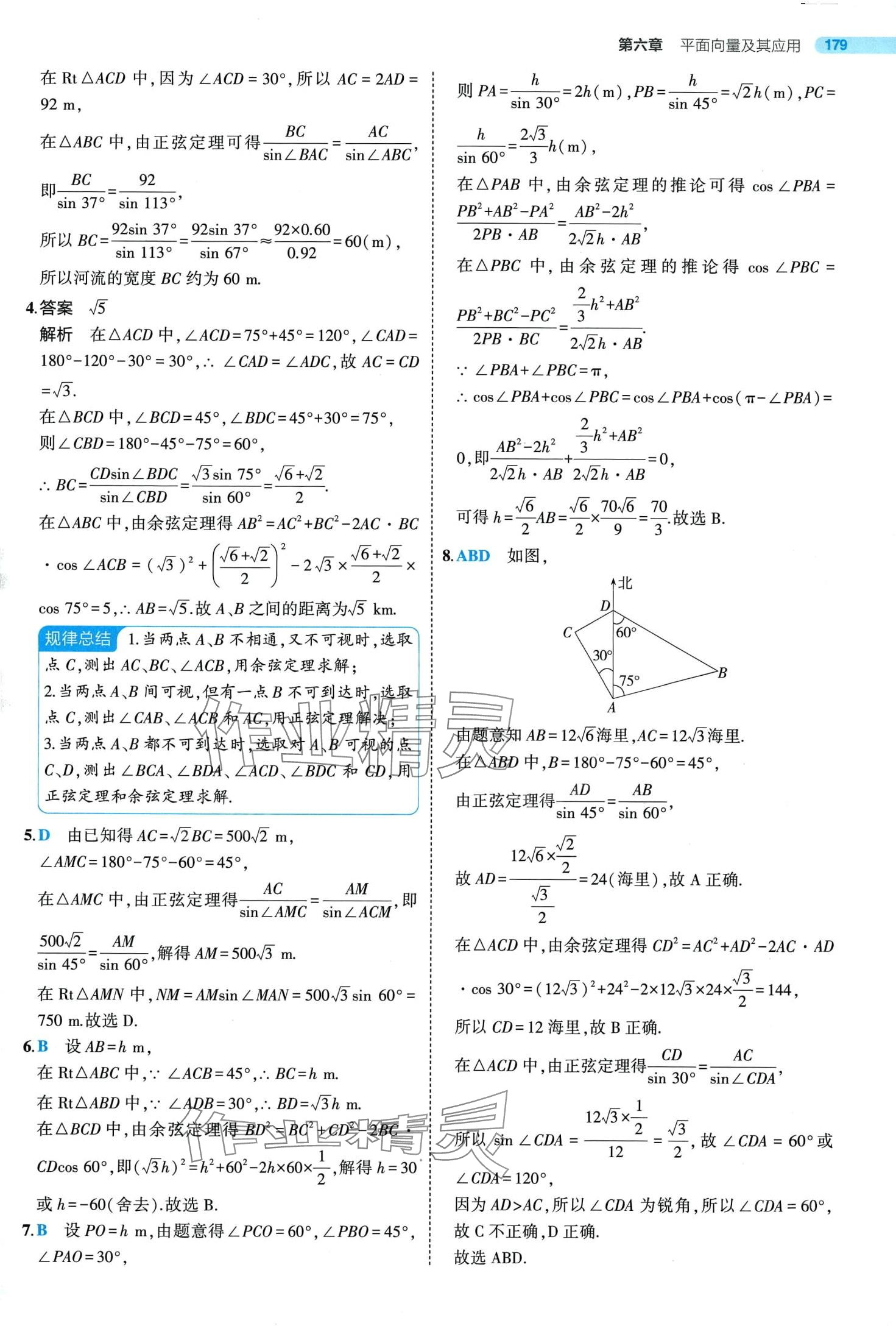 2024年5年高考3年模拟高中数学必修第二册人教A版 第31页