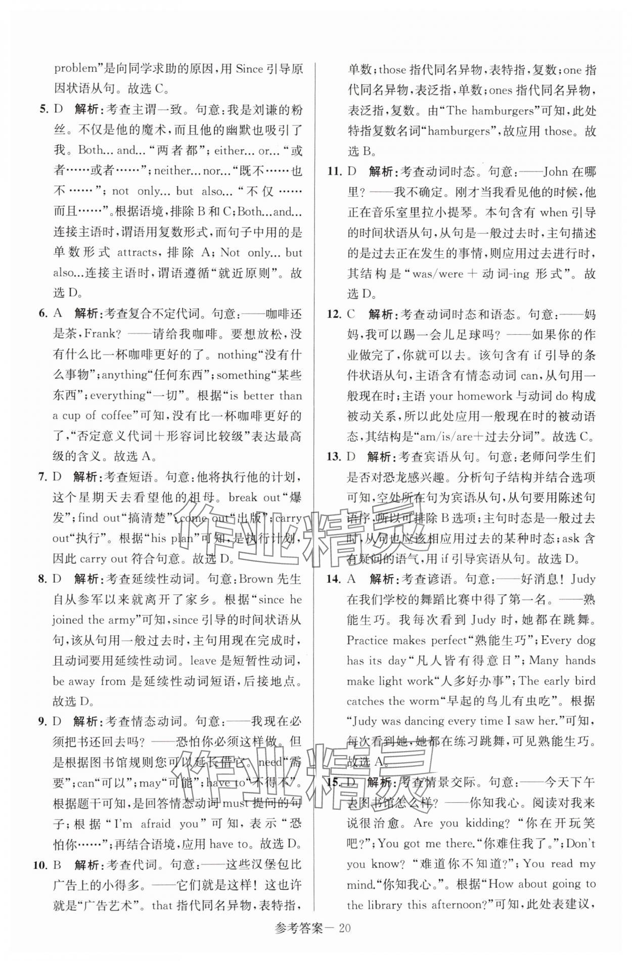 2025年揚州市中考總復(fù)習(xí)一卷通英語 參考答案第20頁