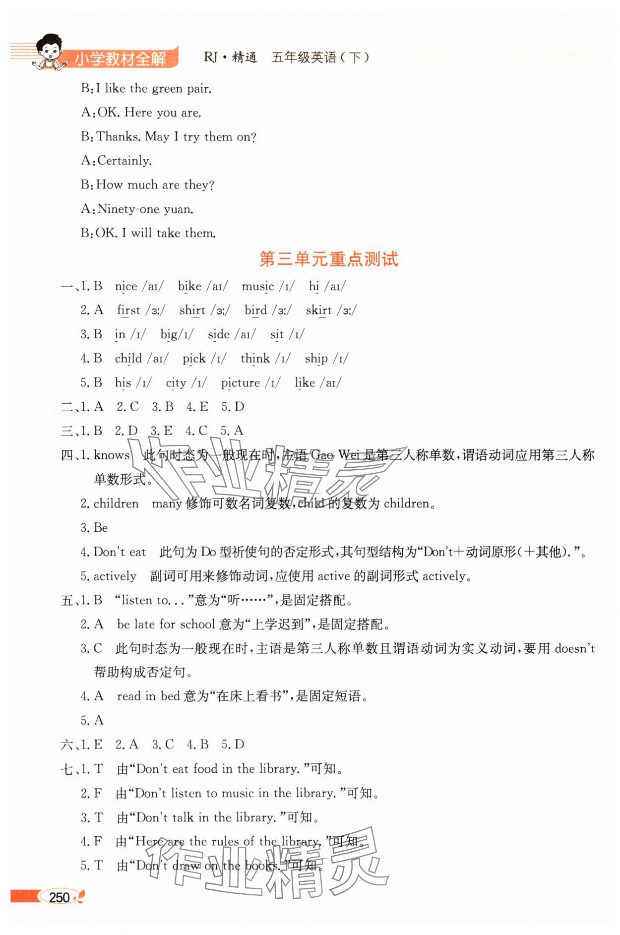 2025年教材全解五年級英語下冊人教精通版天津專版 第3頁