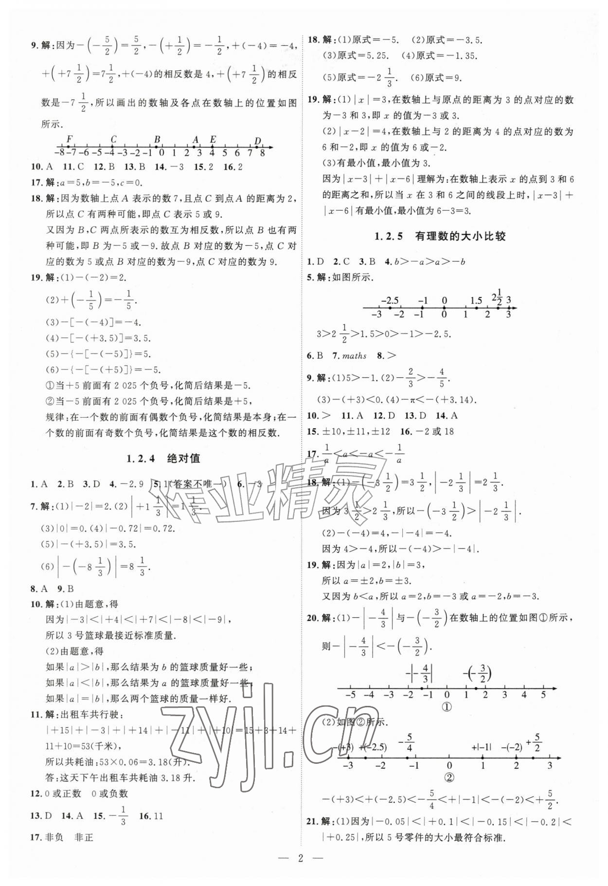 2026年优加学案课时通七年级数学上册人教版&nbsp;第2页