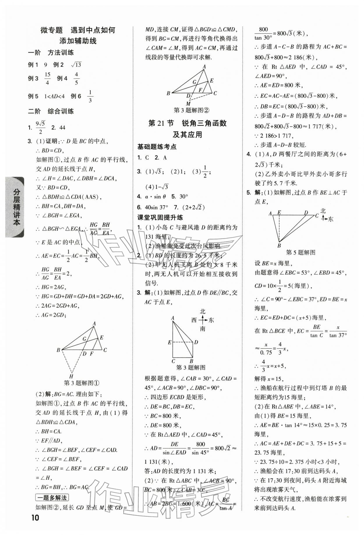 2026年萬唯中考試題研究數(shù)學(xué)重慶專版&nbsp;參考答案第12頁