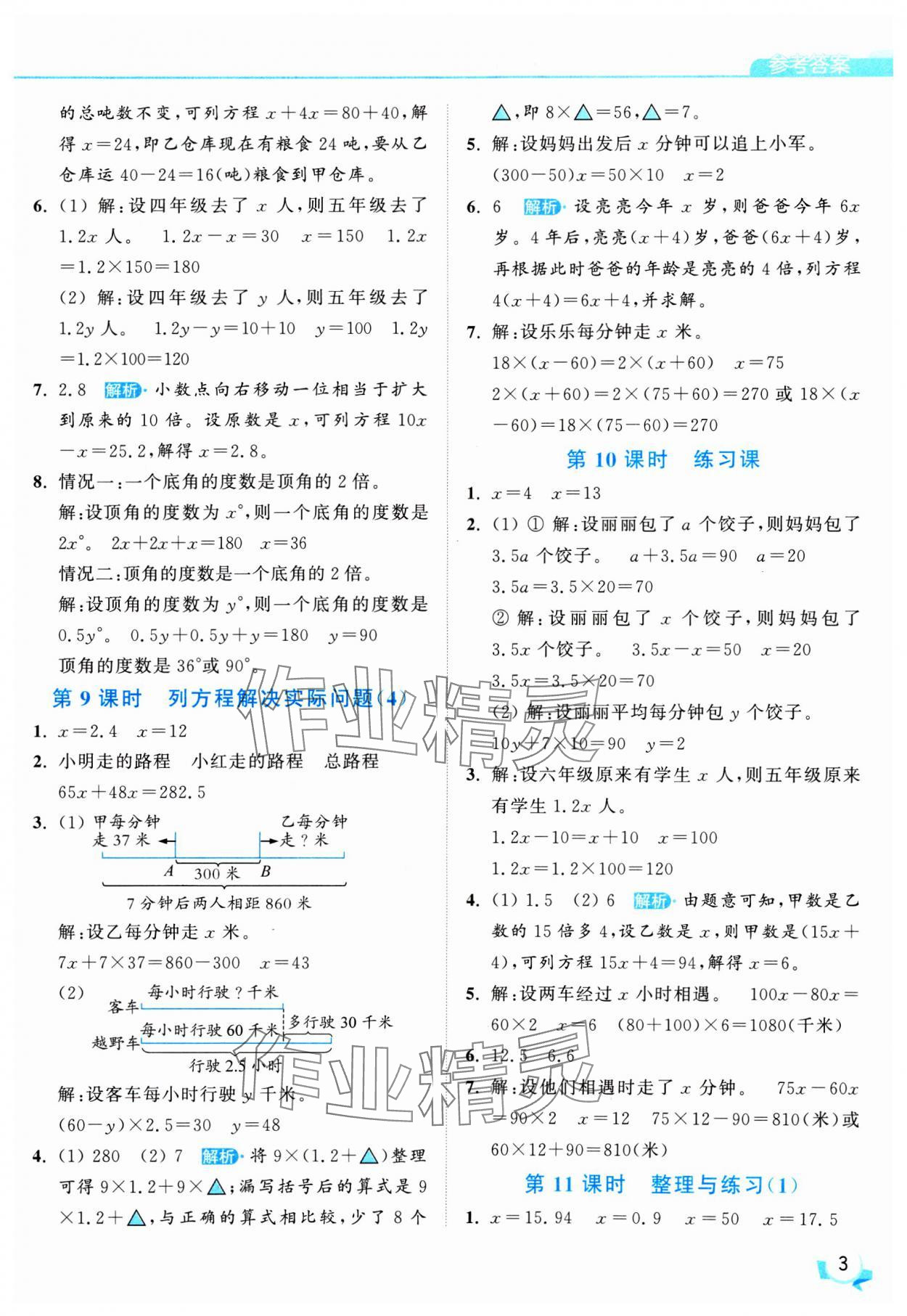 2025年亮點給力提優(yōu)班五年級數(shù)學下冊蘇教版 參考答案第3頁