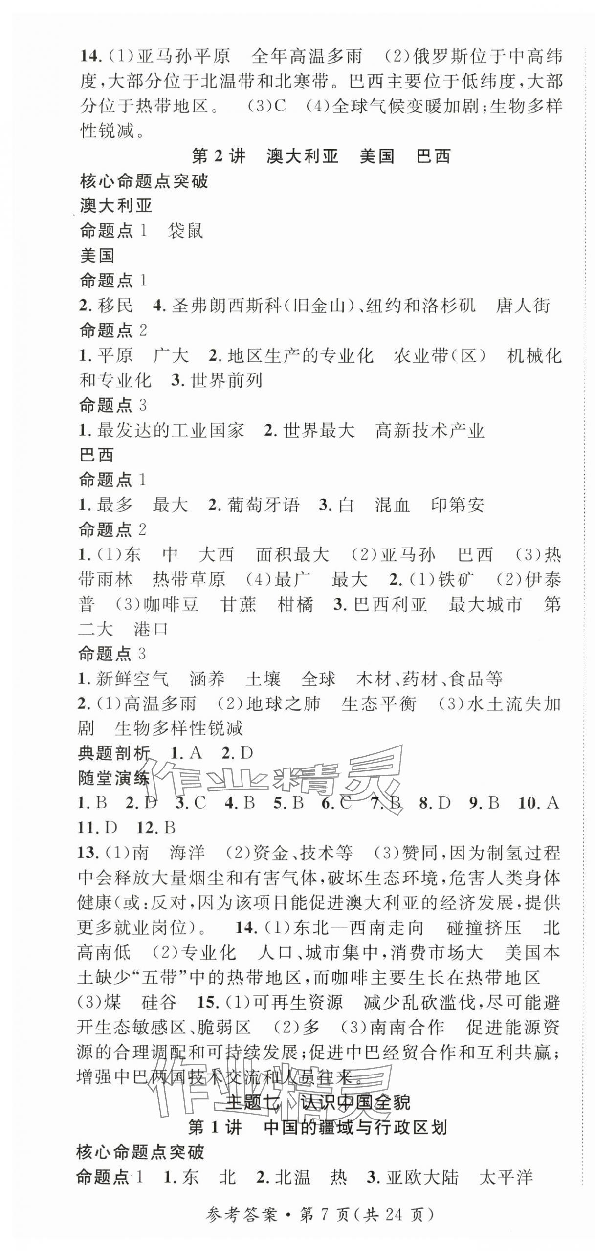 2025年名師測控中考特訓(xùn)方案地理湖北專版&nbsp;第7頁