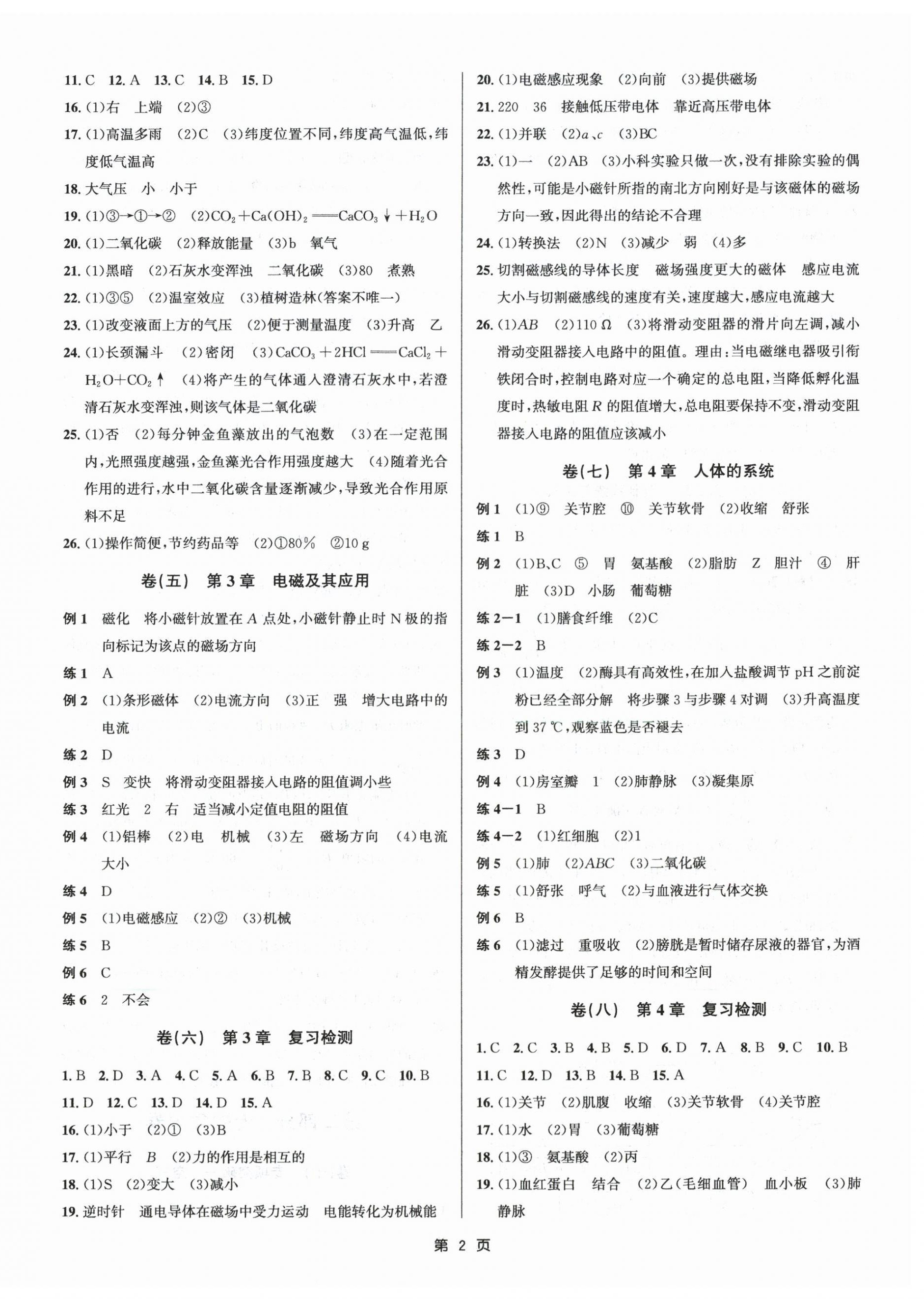 2026年浙江期末精选卷八年级科学下册浙教版&nbsp;参考答案第2页