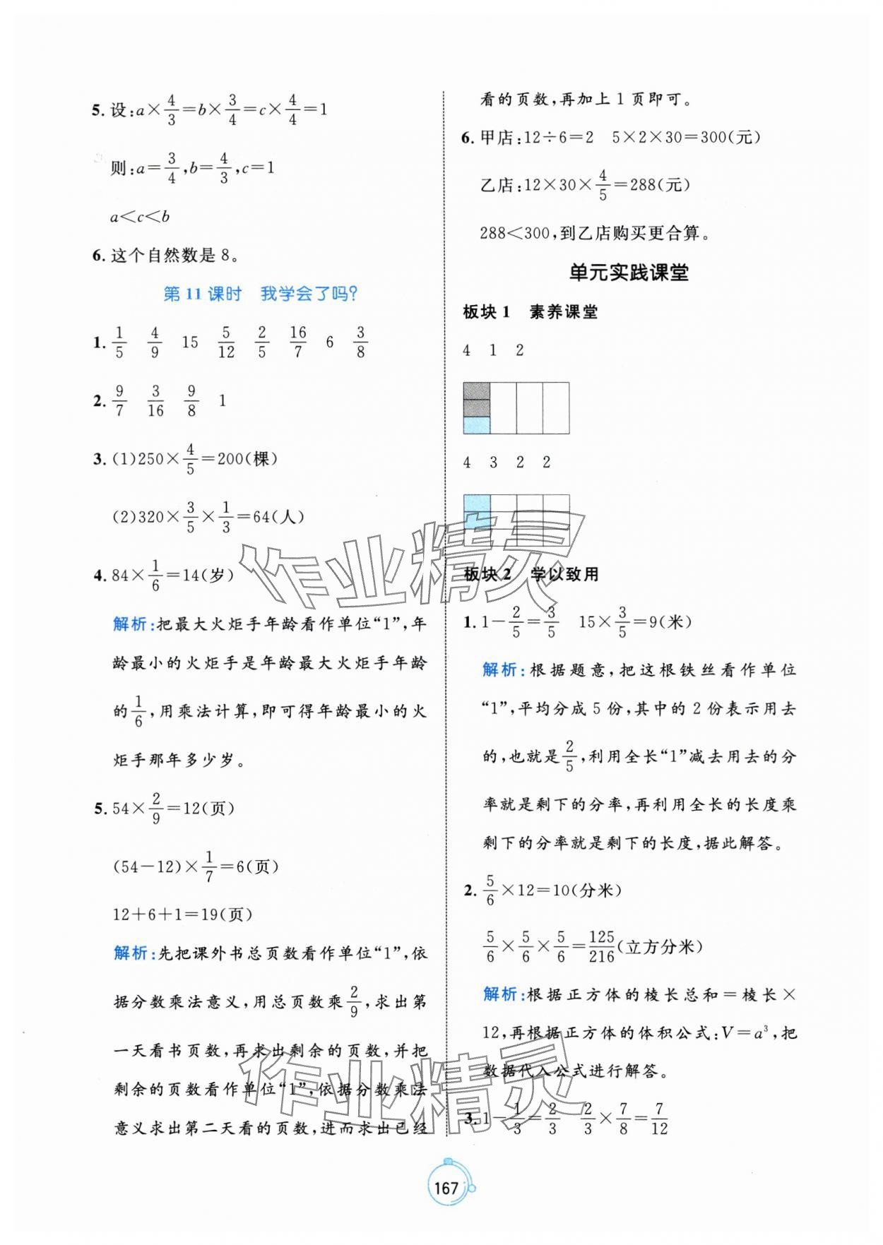 2024年黃岡名師天天練六年級(jí)數(shù)學(xué)上冊(cè)青島版 第5頁(yè)