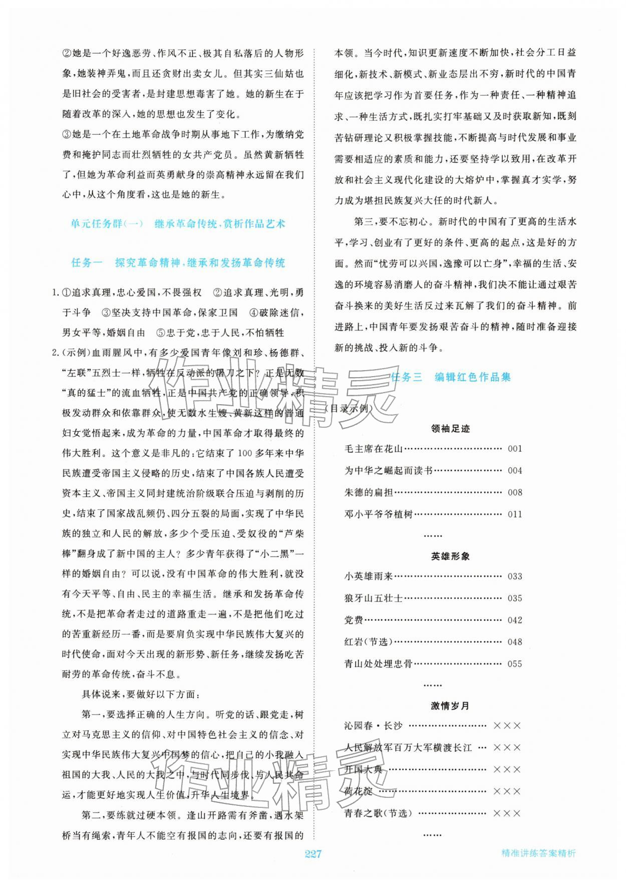 2025年步步高精準講練高中語文選擇性必修中冊人教版&nbsp;參考答案第14頁