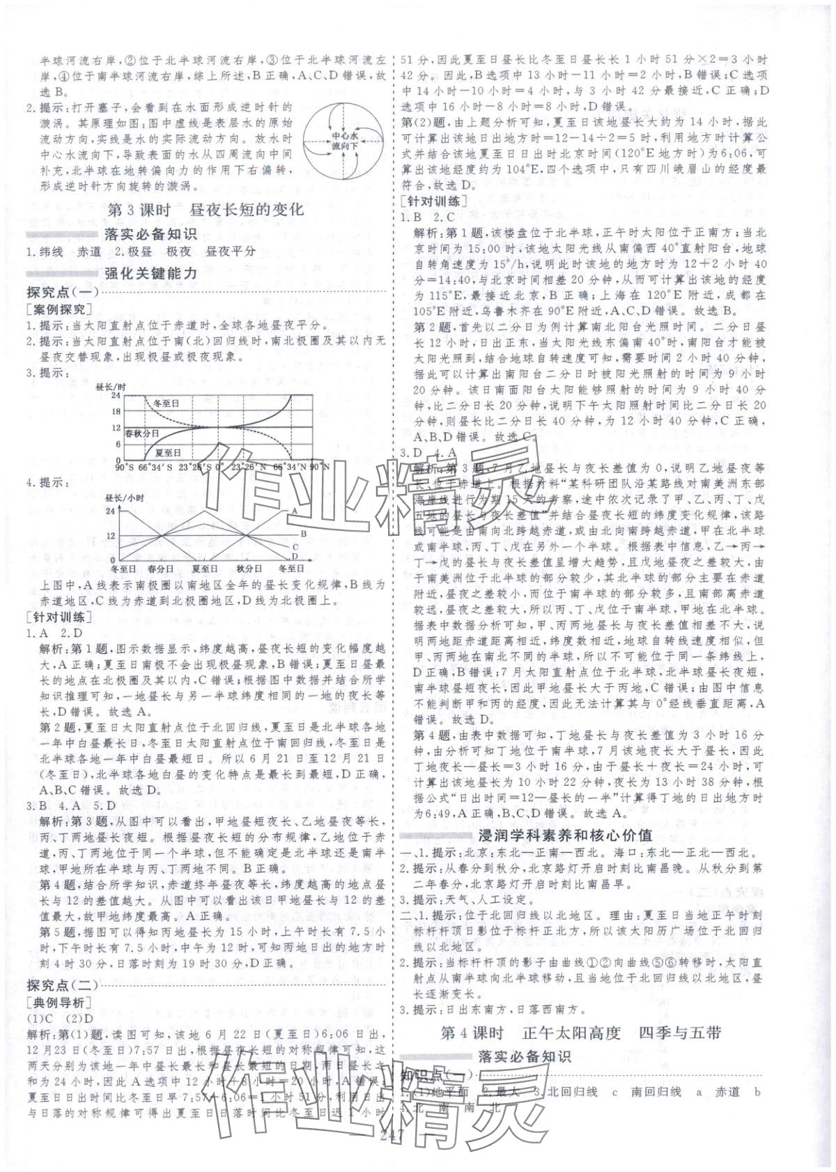2025年芝麻开花美在课堂高一地理选择性必修第一册人教版 第3页