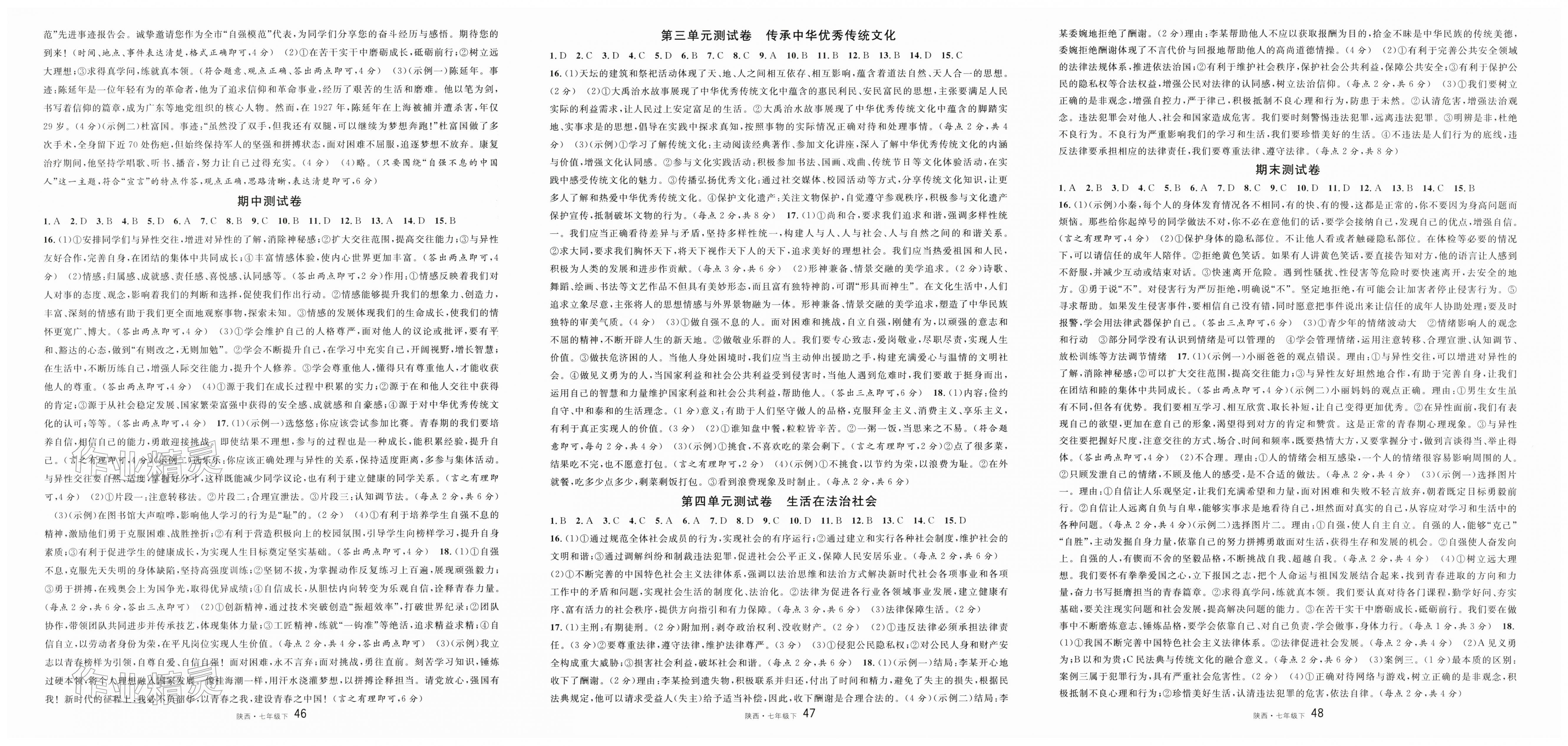 2026年名校课堂七年级道德与法治下册人教版2陕西专版&nbsp;第4页