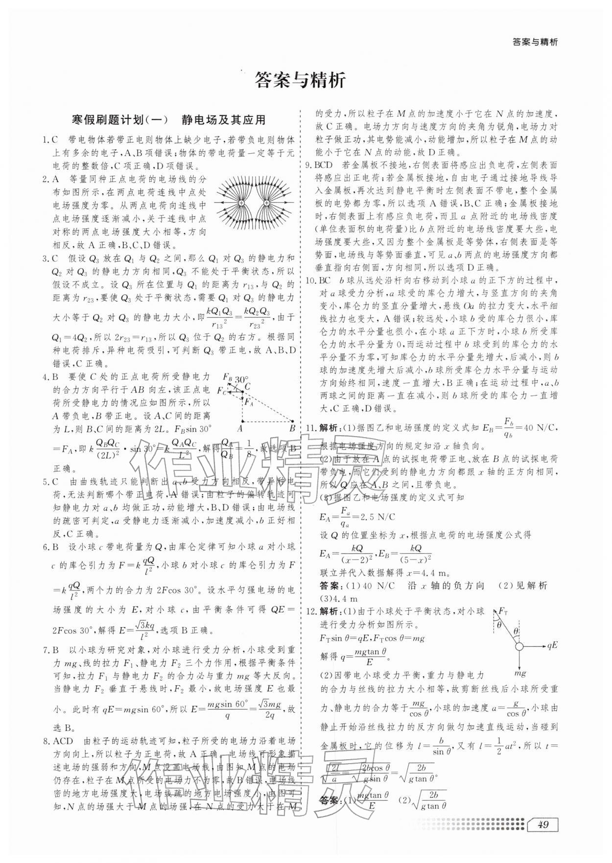 2026年寒假刷题计划高二物理&nbsp;第1页