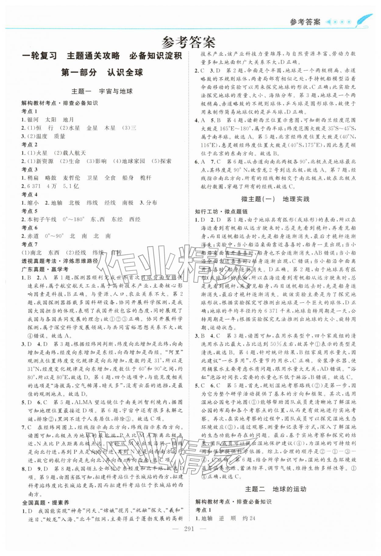 2026年南方新课堂初中毕业生学业考试指导书地理中考&nbsp;第1页