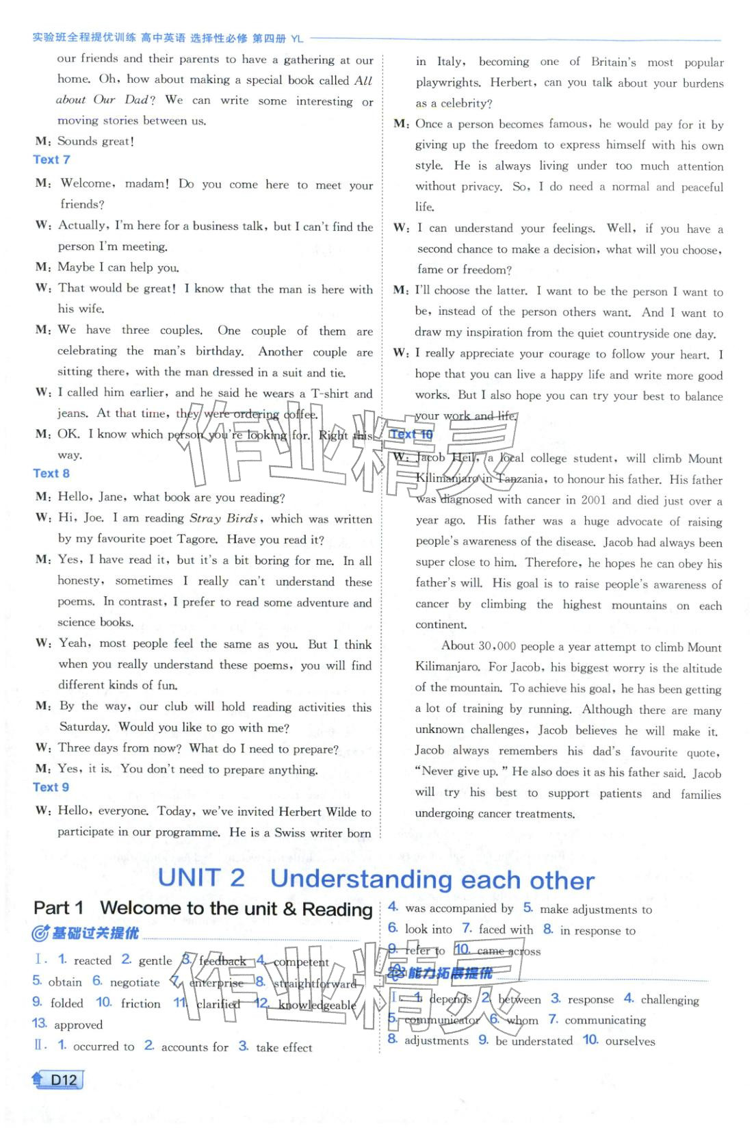 2026年实验班提优训练高中英语选择性必修第四册译林版&nbsp;第12页