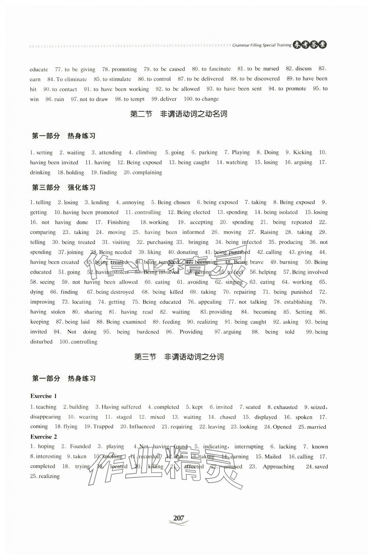2024年高中英语语法填空专项训练高中人教版54制 参考答案第2页