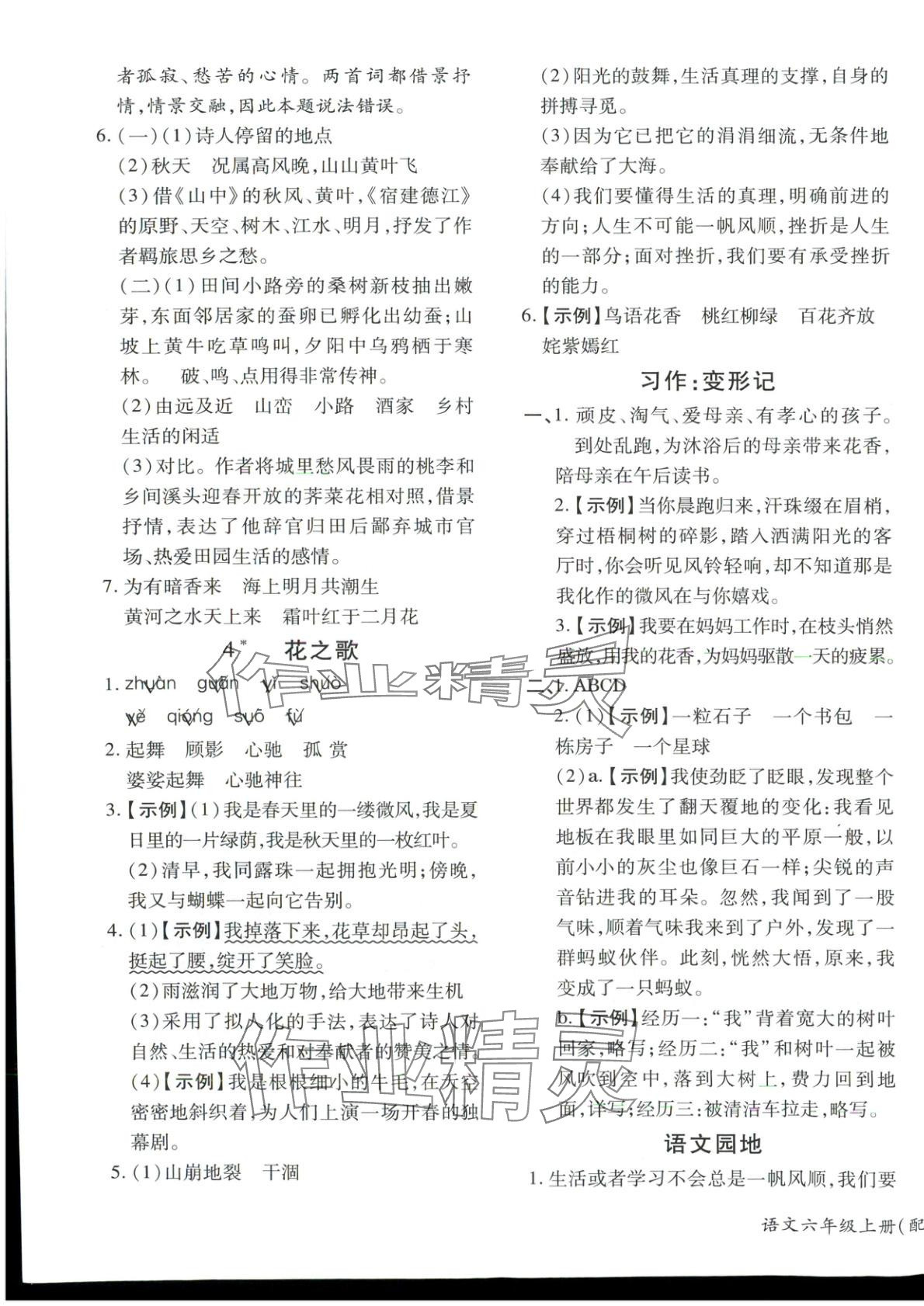 2025年新教材新評估六年級語文上冊人教版&nbsp;第3頁