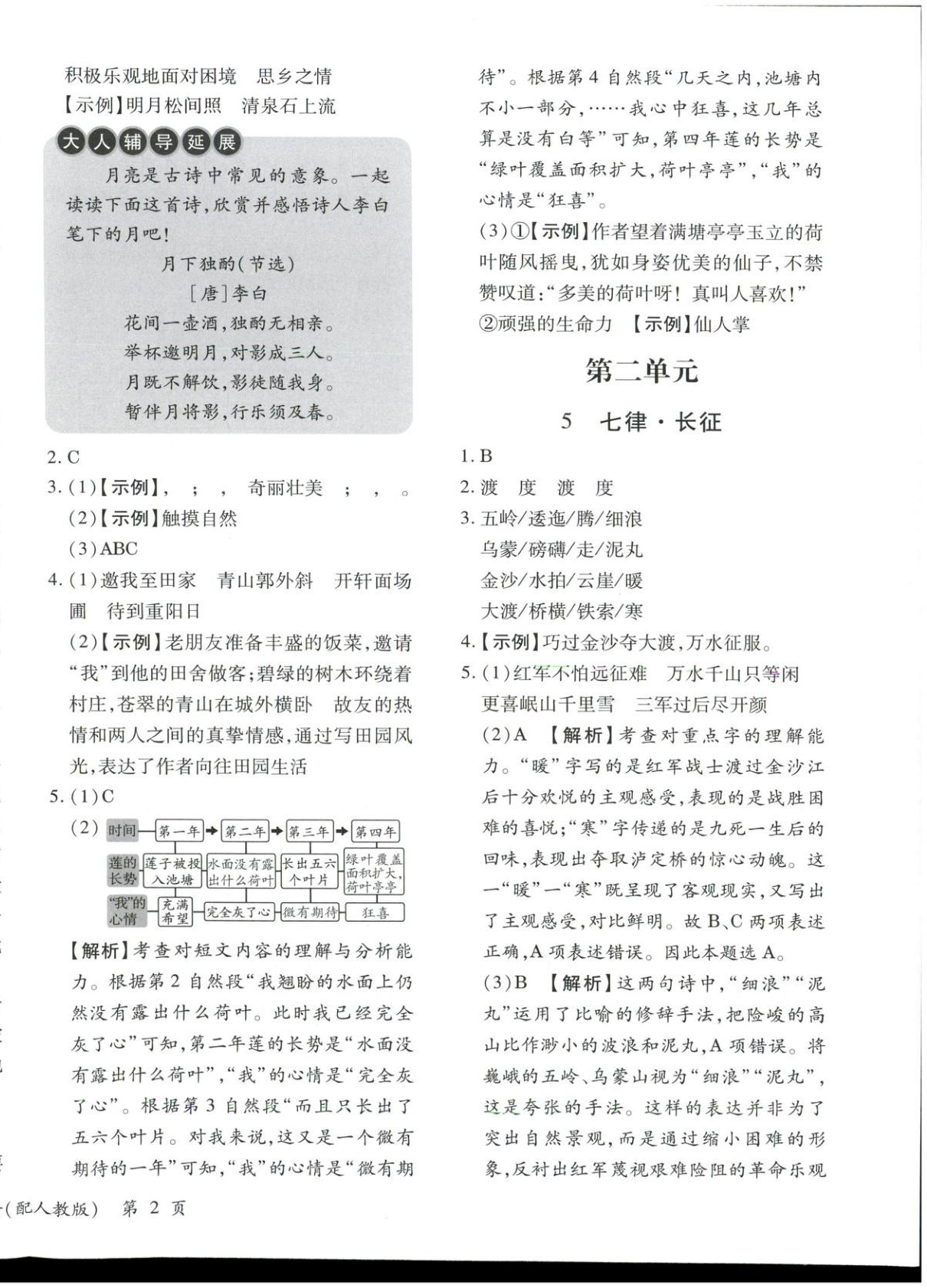 2025年新教材新評估六年級語文上冊人教版&nbsp;第4頁