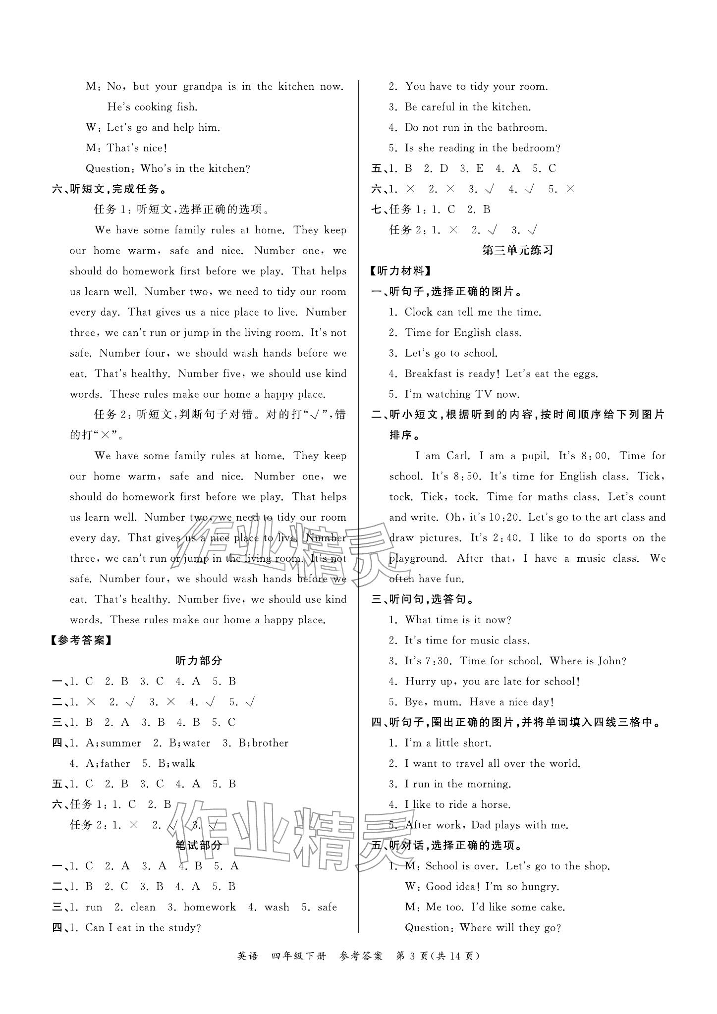 2026年小学学业质量检测精编四年级英语下册人教版&nbsp;参考答案第3页