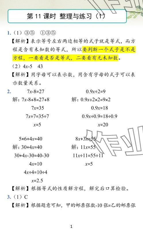 2024年小學(xué)學(xué)霸作業(yè)本五年級數(shù)學(xué)下冊蘇教版 參考答案第29頁