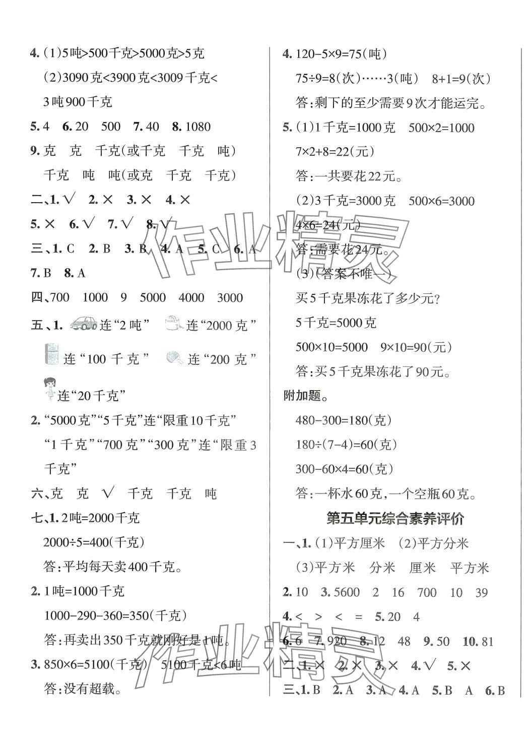 2024年小學學霸單元期末標準卷三年級數(shù)學下冊北師大版 第5頁