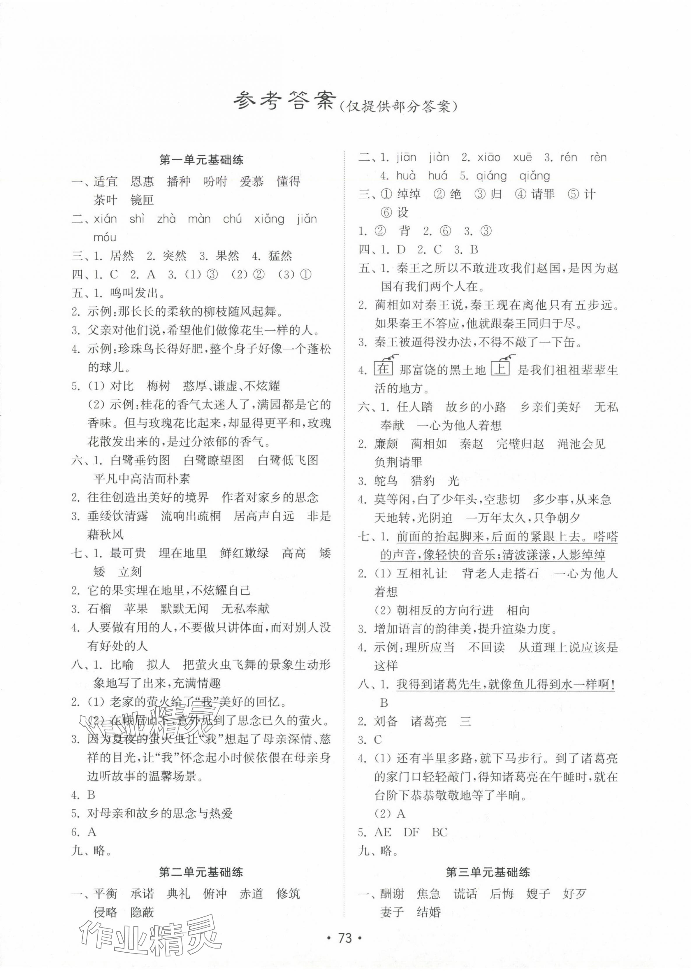 2024年金鑰匙試卷基礎練五年級語文上冊人教版 第1頁